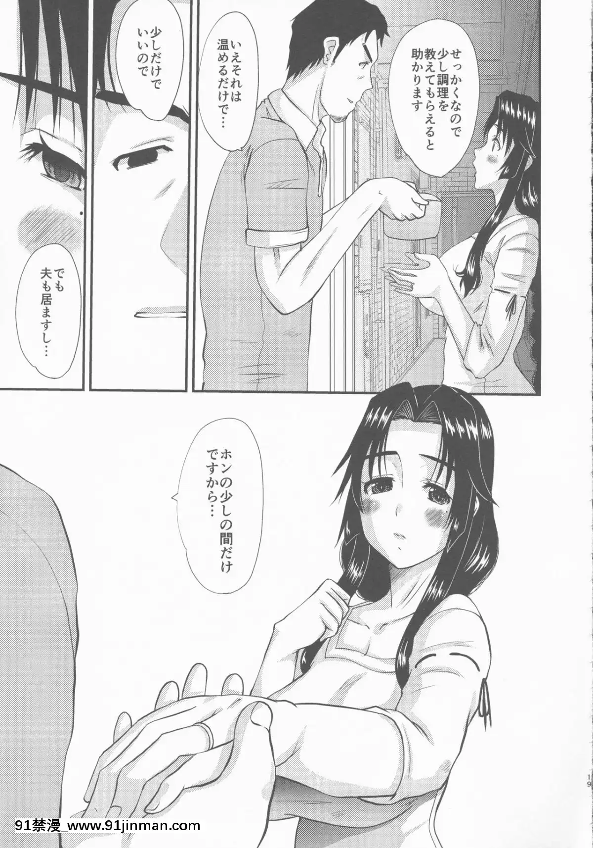 (C93)-[天山工房-(天誅丸)]-続・人妻ひな子さんのイケナイ欲望[tsf h漫]