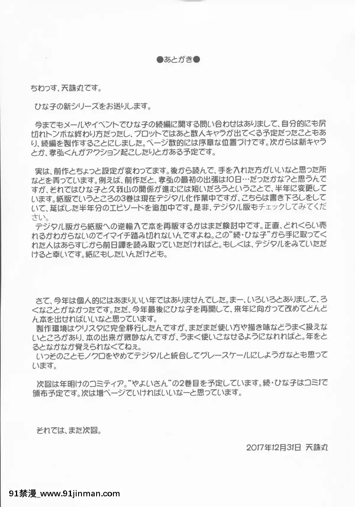 (C93)-[天山工房-(天誅丸)]-続・人妻ひな子さんのイケナイ欲望[tsf h漫]