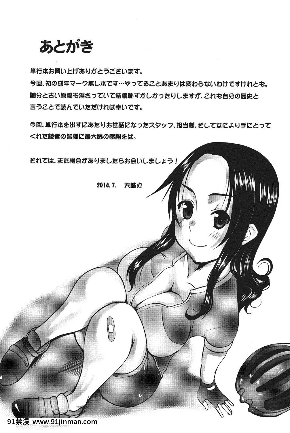 [天誅丸]-おしかけ彼女[h漫畫 按摩棒]