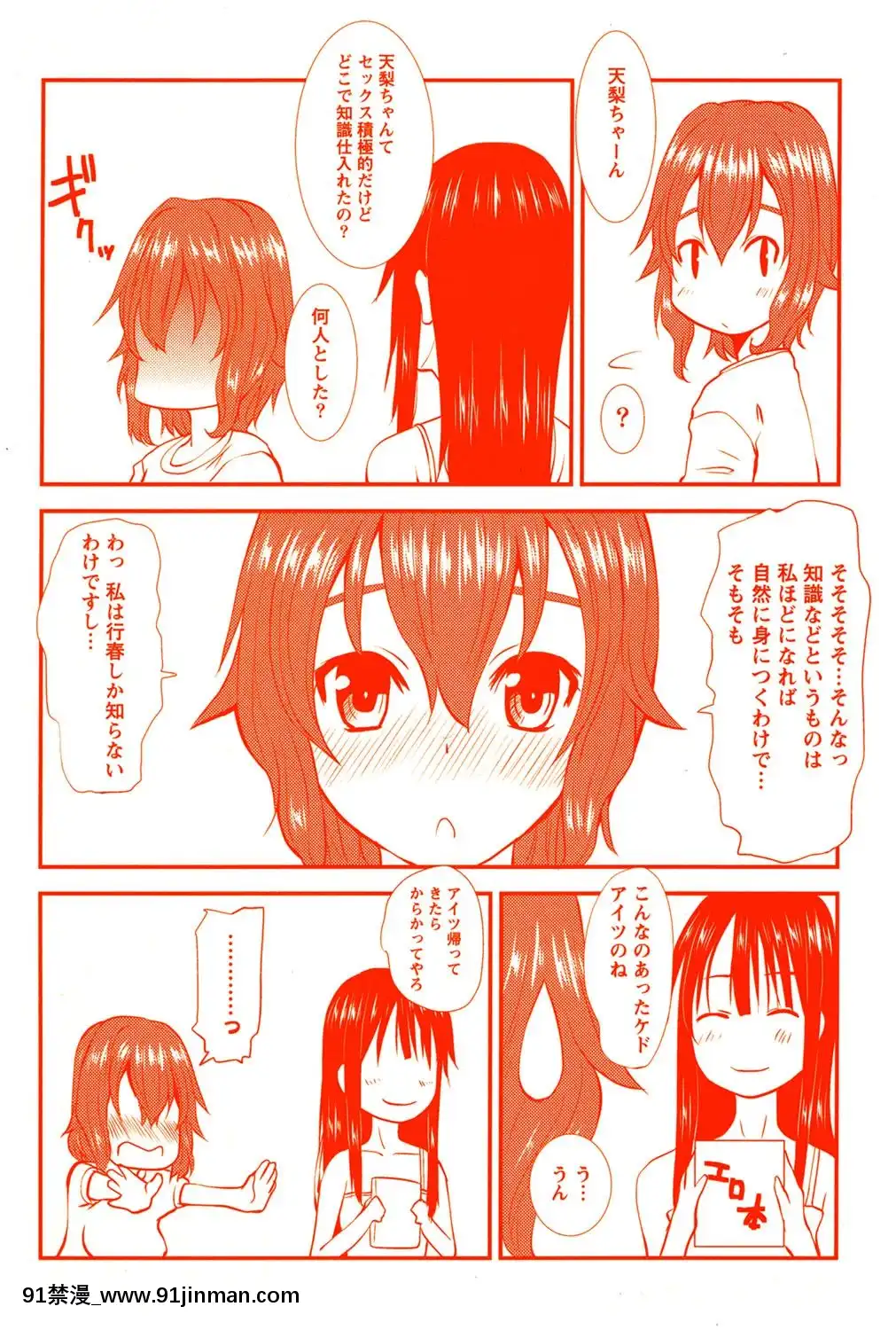 [天誅丸]-おしかけ彼女[h漫畫 按摩棒]