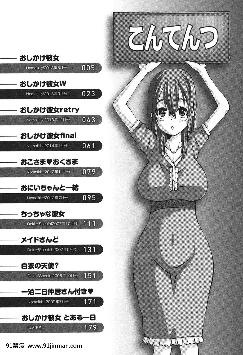 [天誅丸]-おしかけ彼女[h漫畫 按摩棒]