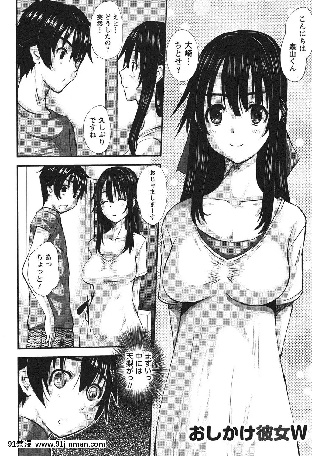 [天誅丸]-おしかけ彼女[h漫畫 按摩棒]