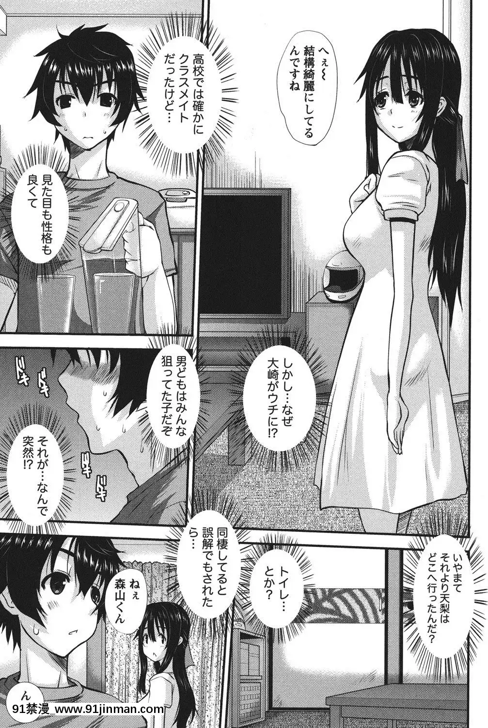 [天誅丸]-おしかけ彼女[h漫畫 按摩棒]