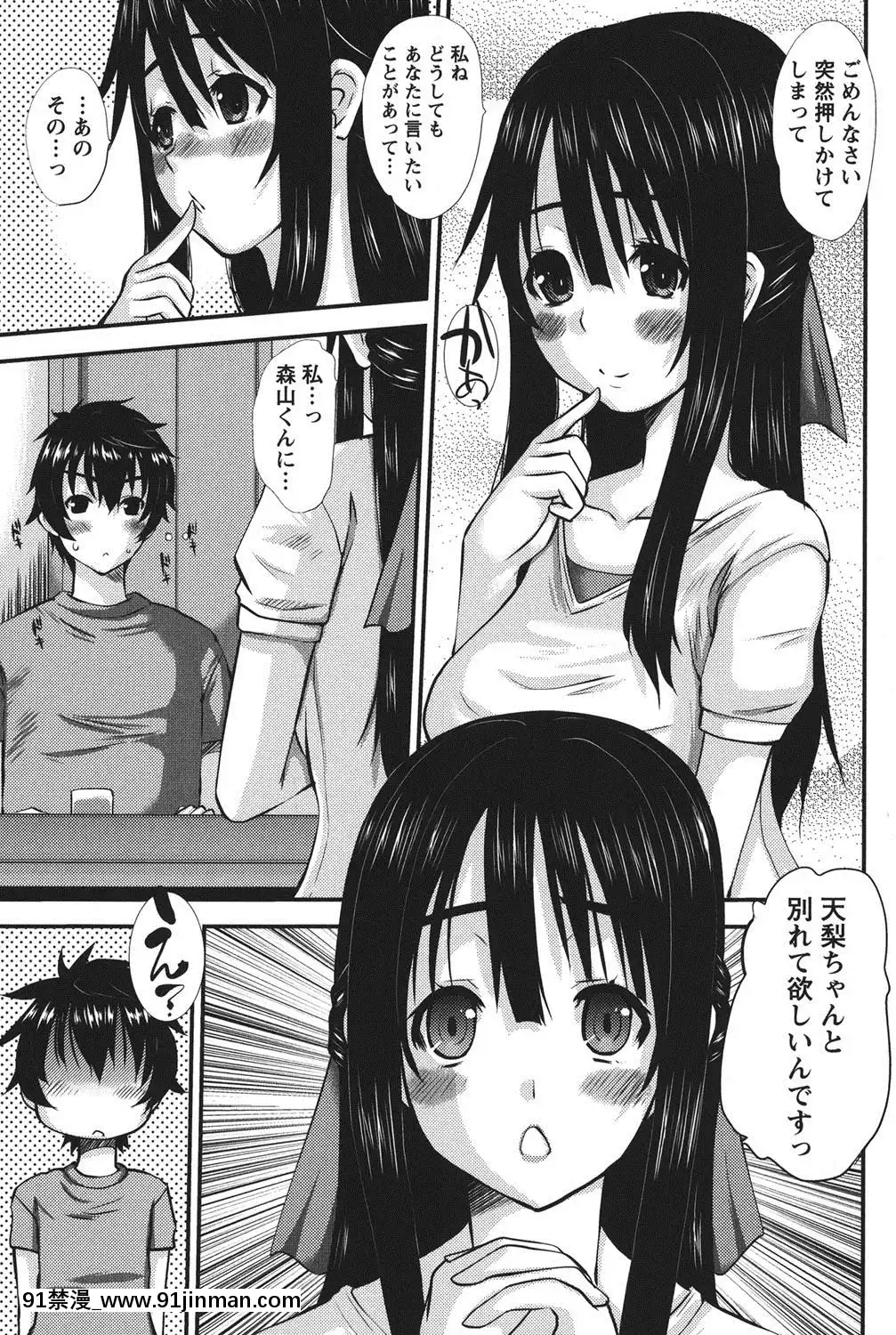 [天誅丸]-おしかけ彼女[h漫畫 按摩棒]
