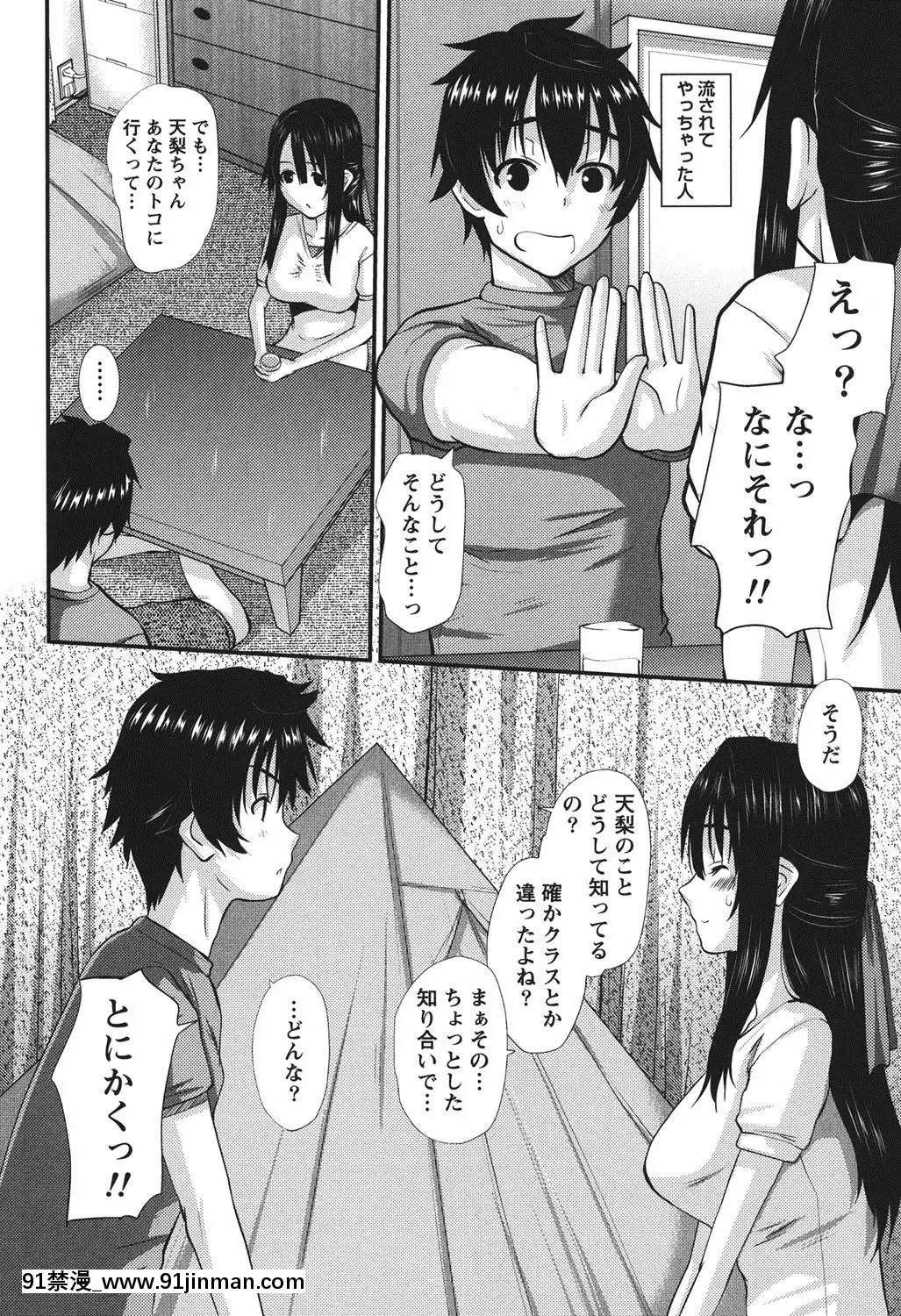 [天誅丸]-おしかけ彼女[h漫畫 按摩棒]