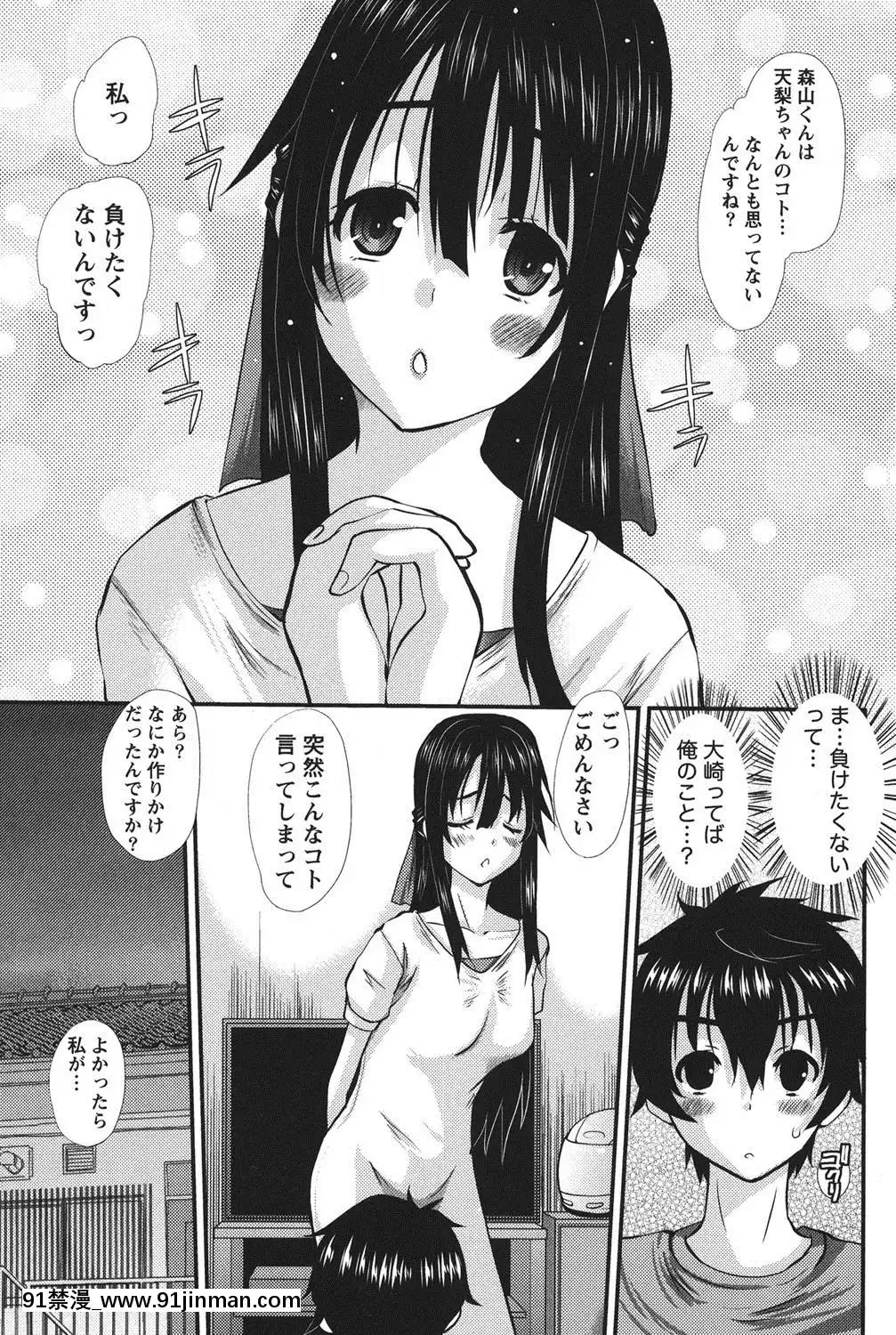 [天誅丸]-おしかけ彼女[h漫畫 按摩棒]