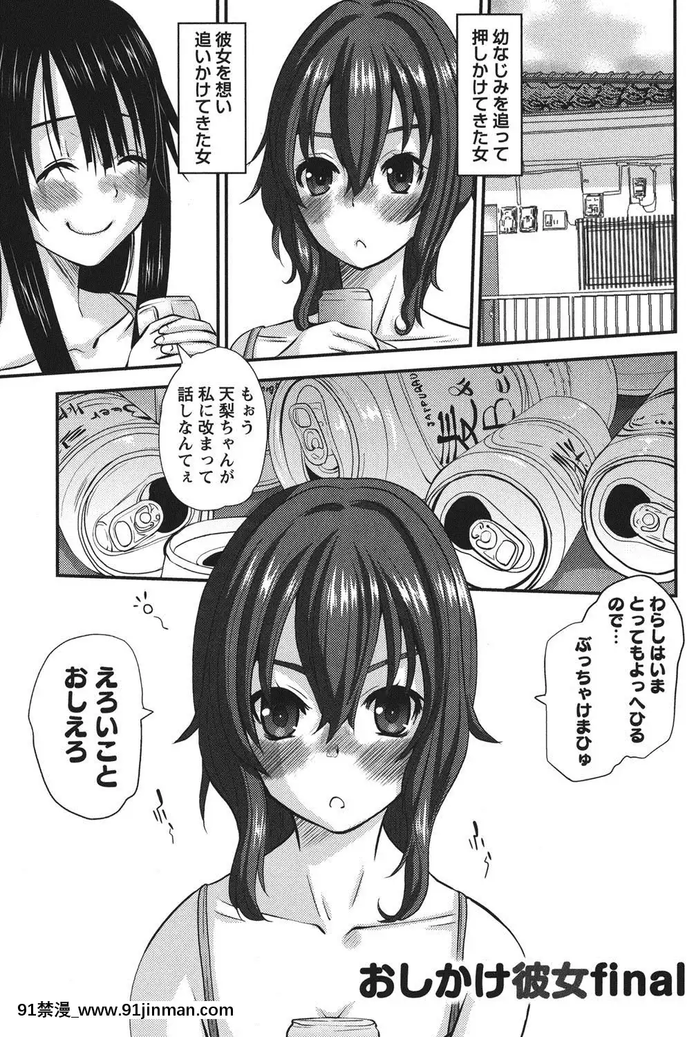 [天誅丸]-おしかけ彼女[h漫畫 按摩棒]