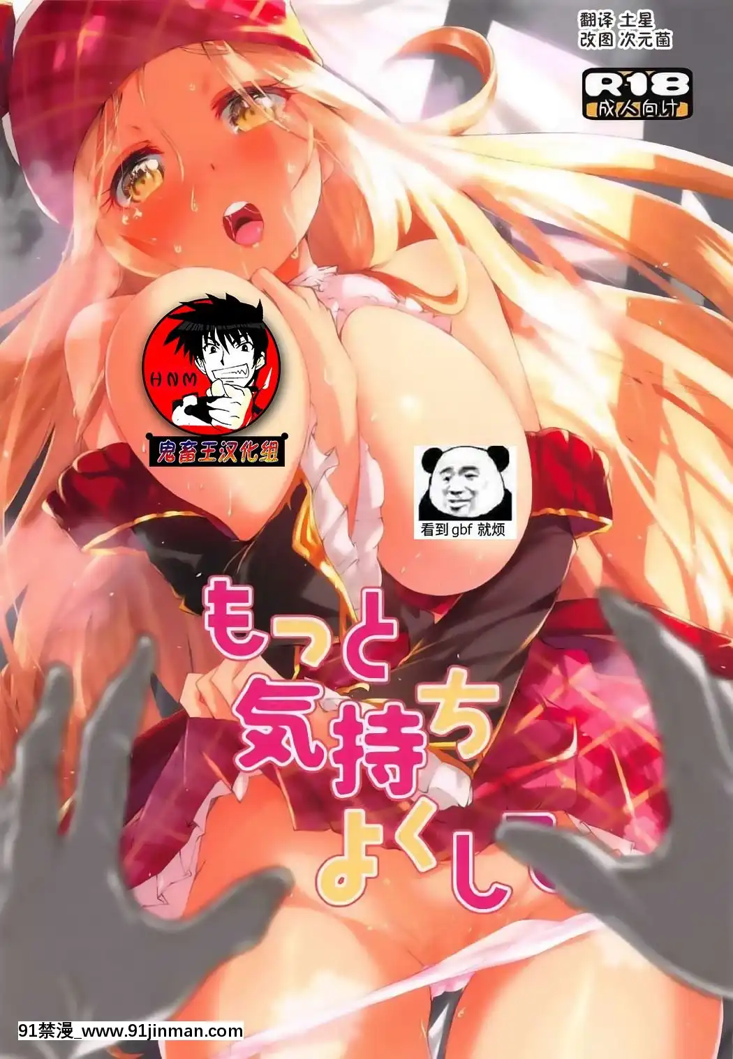 【鬼畜王漢化組】(グラケット5)-[鳩小屋-(駿河りぬ)]-もっと気持ちよくして-(グランブルーファンタジー)[corn pro ut-18h utility trailer]