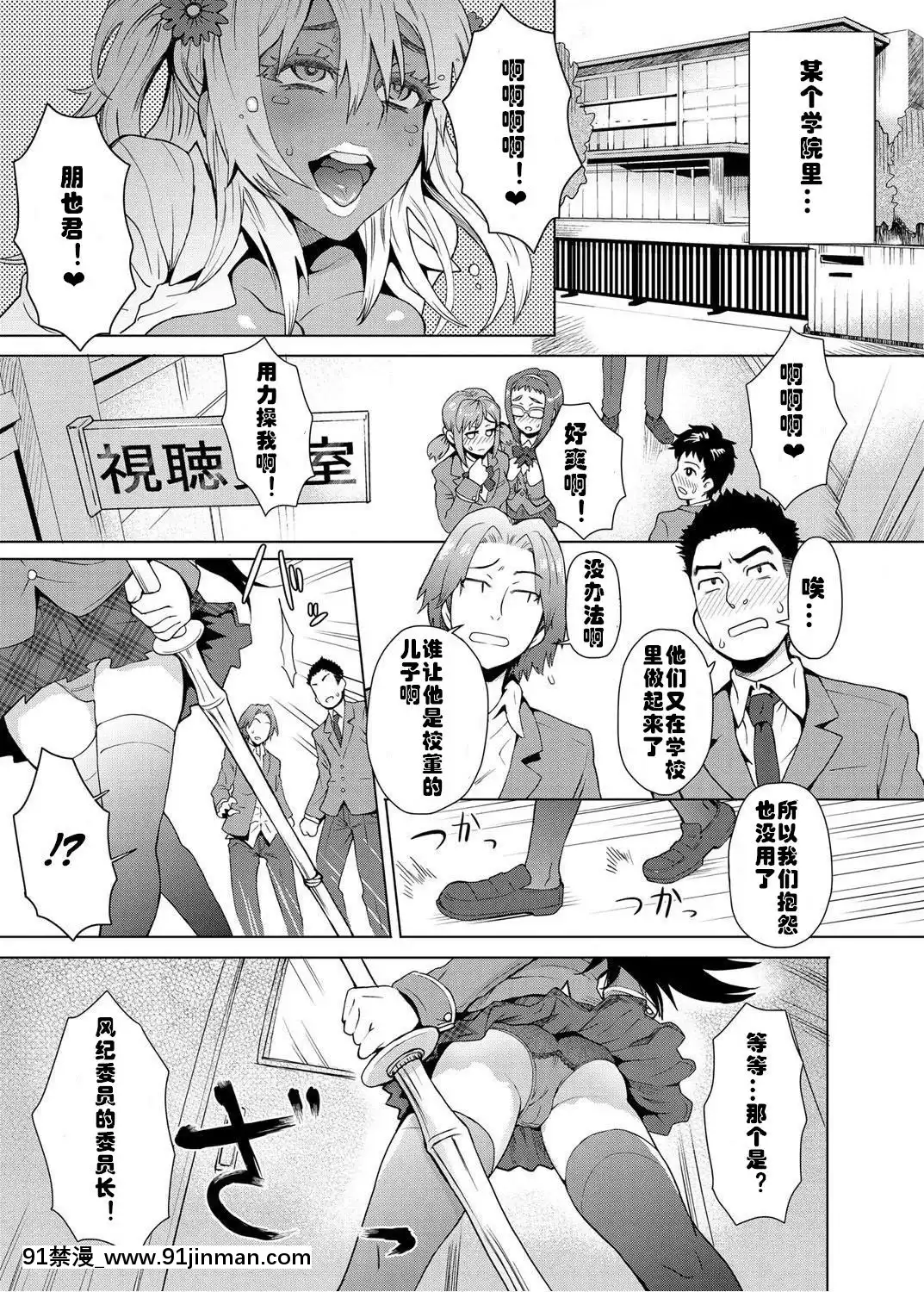 [村長個人漢化][伊藤エイト]-女子更正風紀會！-第1話-(キャノプリcomic-2012年3月號-Vol.17)[18禁 動畫]