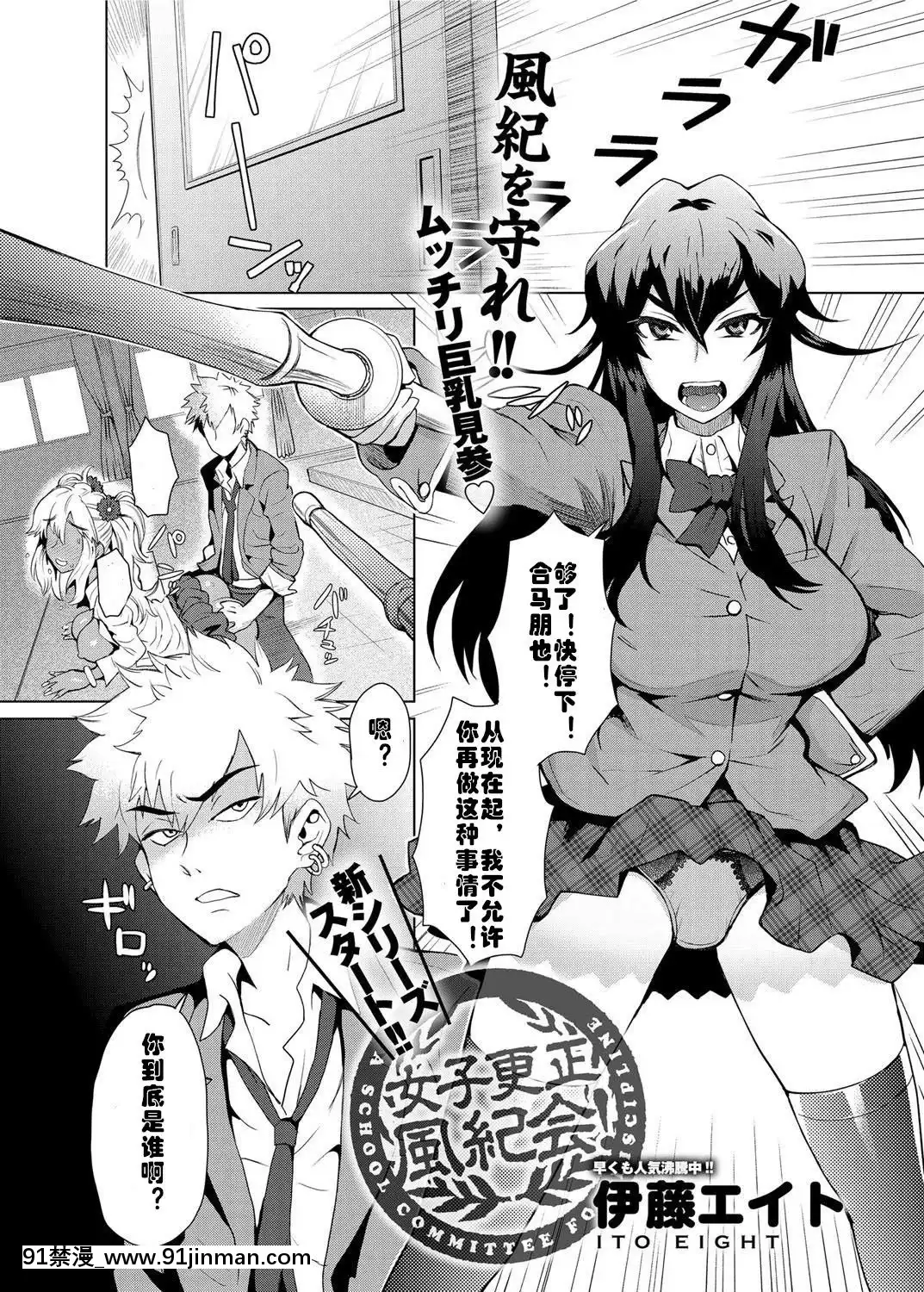[村長個人漢化][伊藤エイト]-女子更正風紀會！-第1話-(キャノプリcomic-2012年3月號-Vol.17)[18禁 動畫]