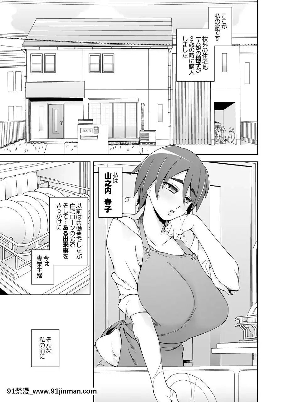 [がらくた少女-(三糸シド)]-人妻・春子の調教寢取られ性活～かつて娘を弄んだ男達が、私のカラダを狂わせる～[成人漫畫 懷孕]