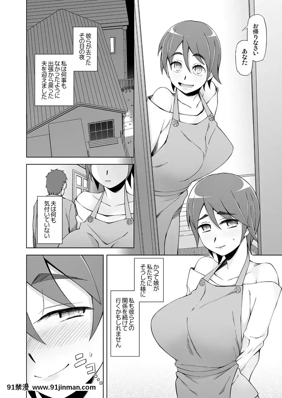 [がらくた少女-(三糸シド)]-人妻・春子の調教寢取られ性活～かつて娘を弄んだ男達が、私のカラダを狂わせる～[成人漫畫 懷孕]