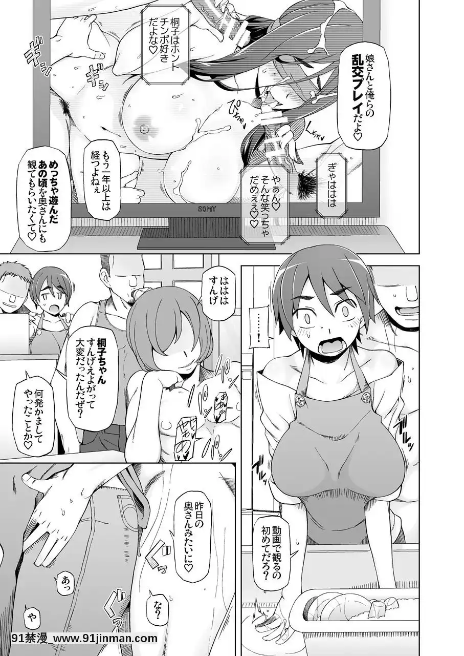 [がらくた少女-(三糸シド)]-人妻・春子の調教寢取られ性活～かつて娘を弄んだ男達が、私のカラダを狂わせる～[成人漫畫 懷孕]