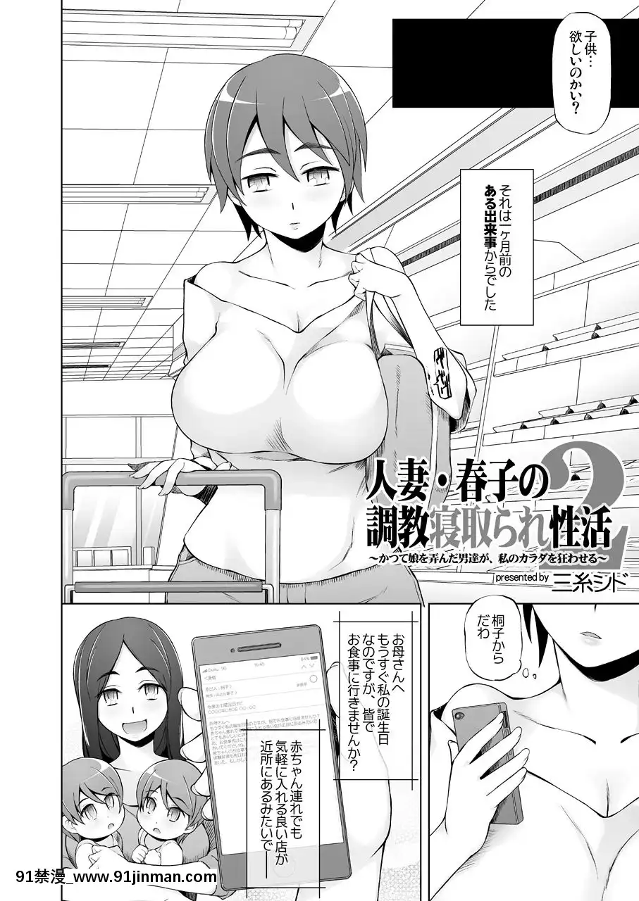 [がらくた少女-(三糸シド)]-人妻・春子の調教寢取られ性活2-～かつて娘を弄んだ男達が、私のカラダを狂わせる[耽美 h漫]