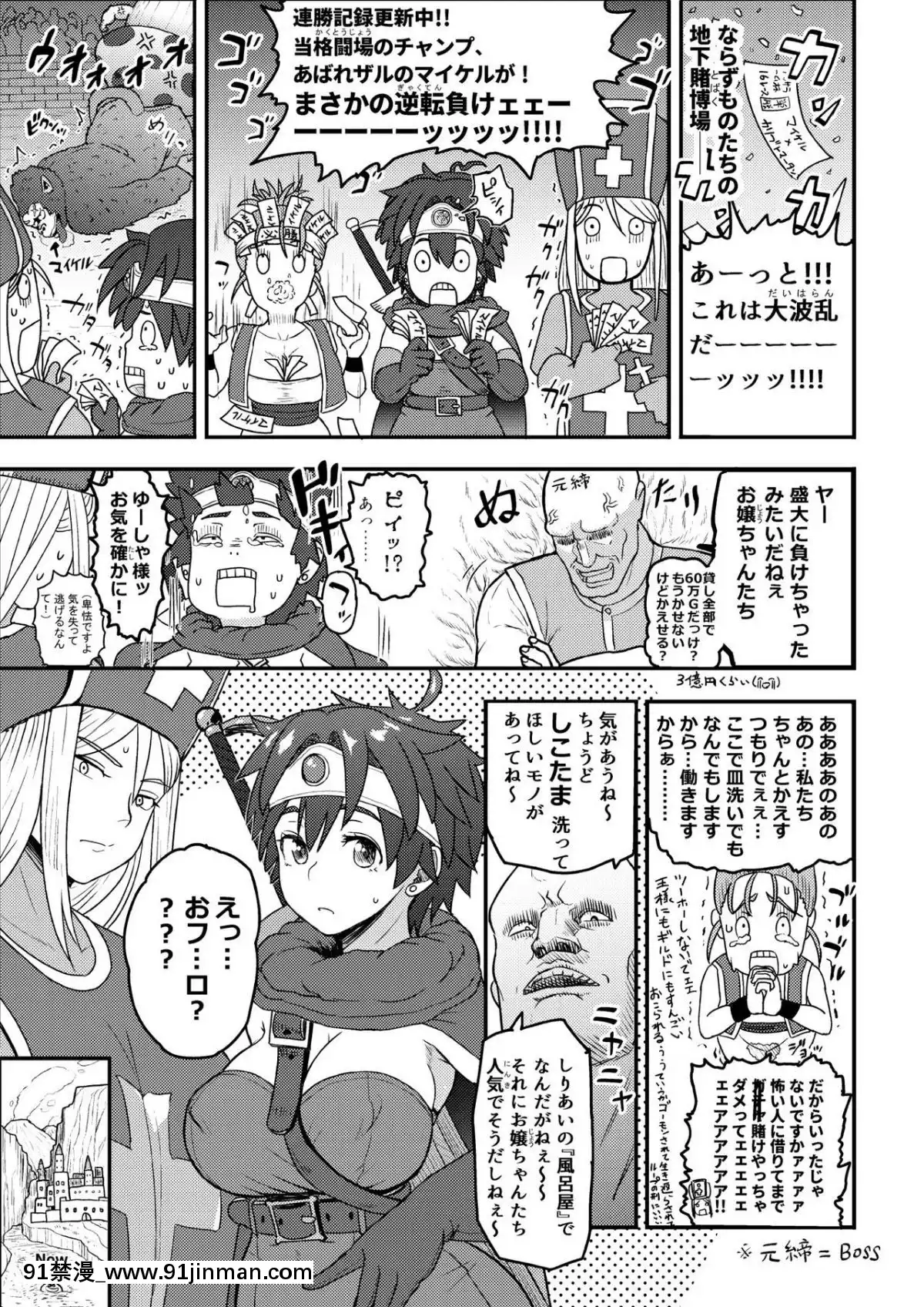 [まんドリル-(有村ありお)]-新人高級ソープ嬢勇者です-(ドラゴンクエストIII)[人妻 h漫]