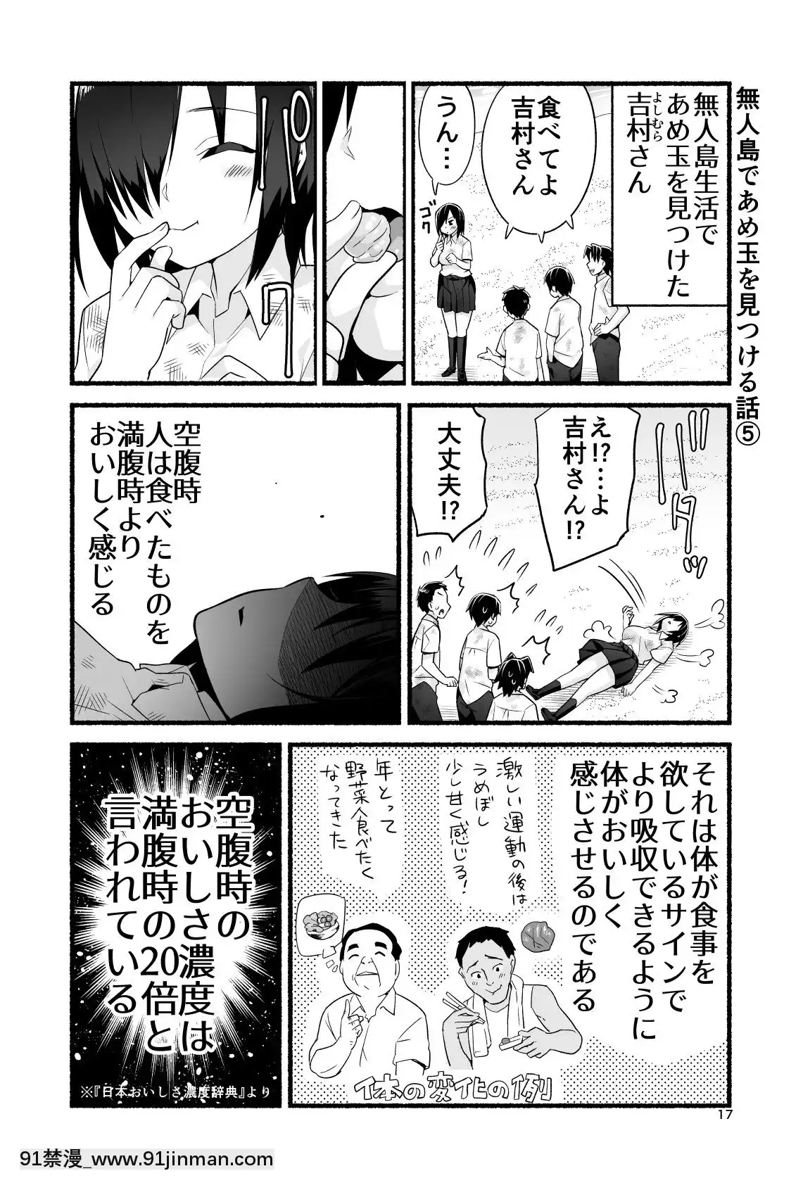 [OTOREKO-(トイレ籠)]-無人島であめ玉を見つける話。吉村さん4話[海賊王 h漫 卡莉法]