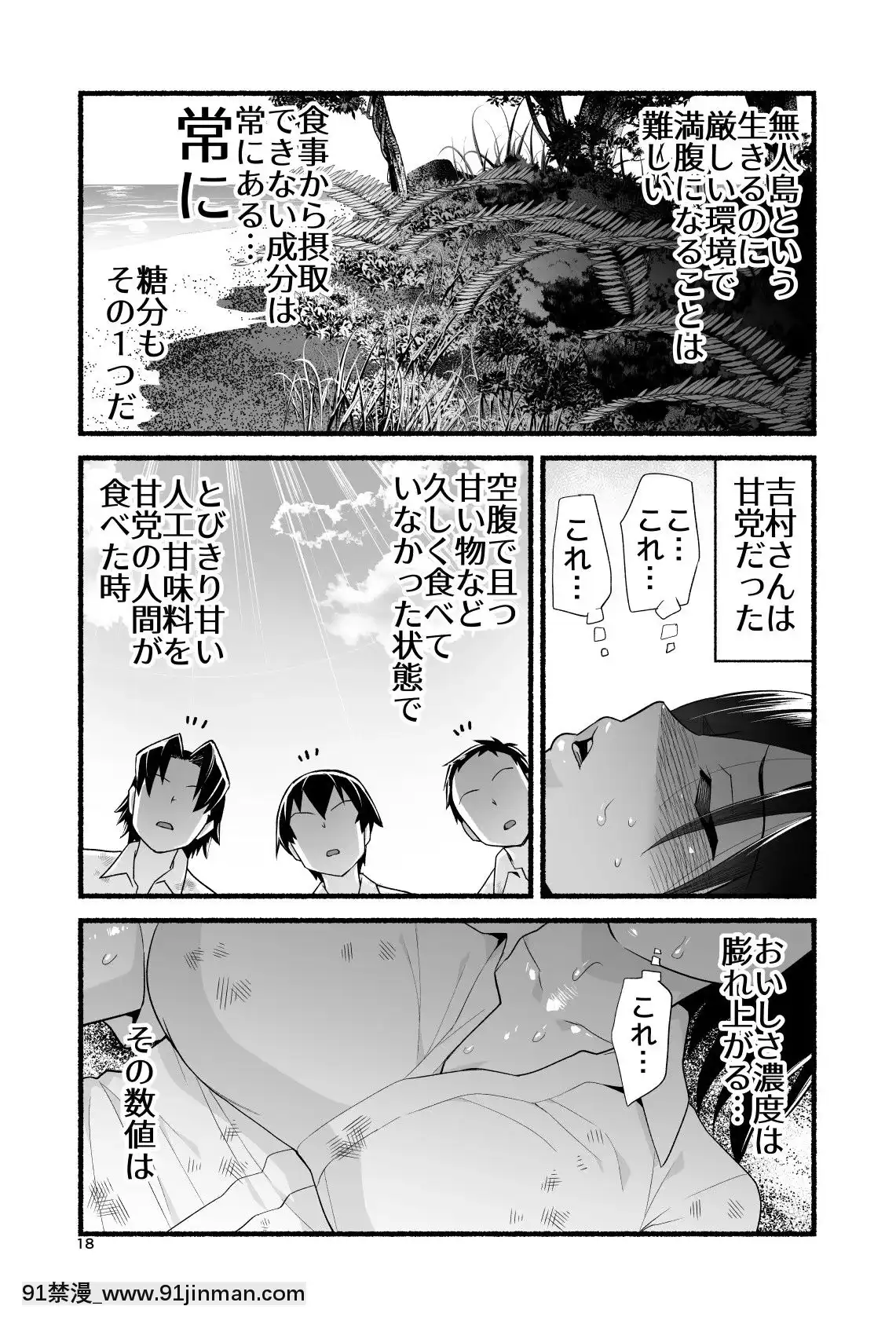 [OTOREKO-(トイレ籠)]-無人島であめ玉を見つける話。吉村さん4話[海賊王 h漫 卡莉法]