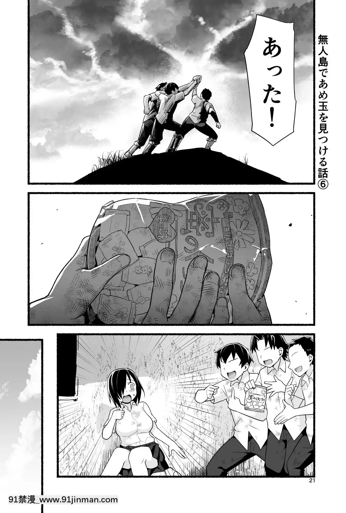 [OTOREKO-(トイレ籠)]-無人島であめ玉を見つける話。吉村さん4話[海賊王 h漫 卡莉法]