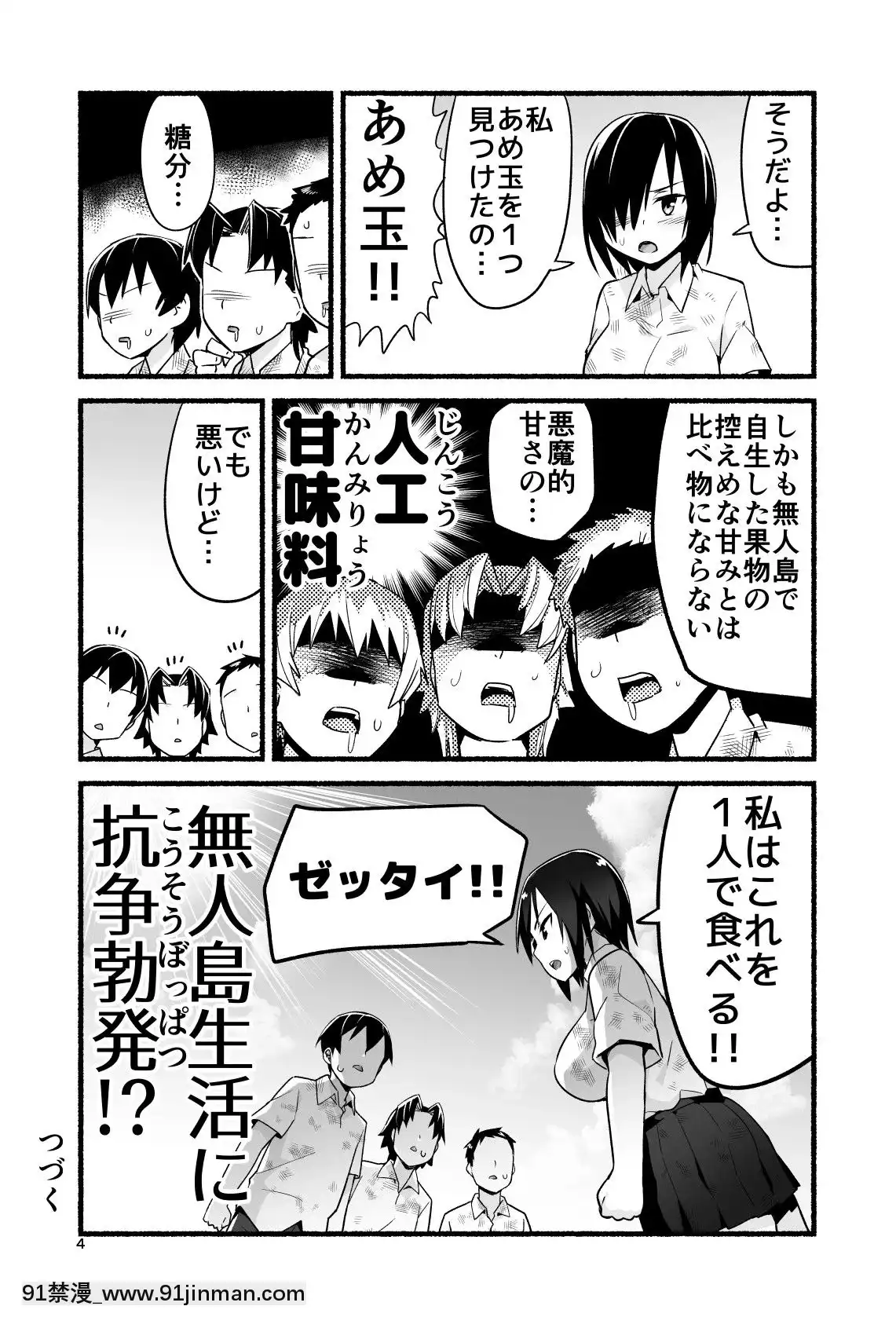 [OTOREKO-(トイレ籠)]-無人島であめ玉を見つける話。吉村さん4話[海賊王 h漫 卡莉法]