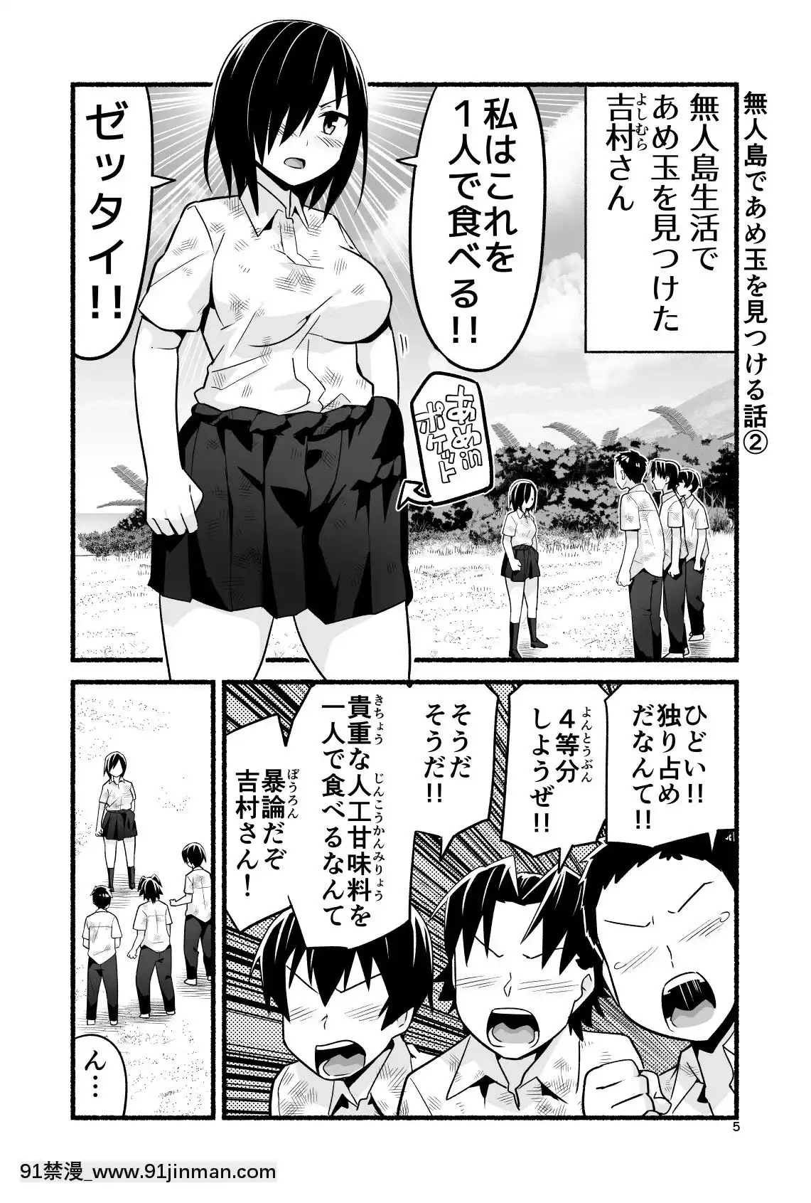 [OTOREKO-(トイレ籠)]-無人島であめ玉を見つける話。吉村さん4話[海賊王 h漫 卡莉法]