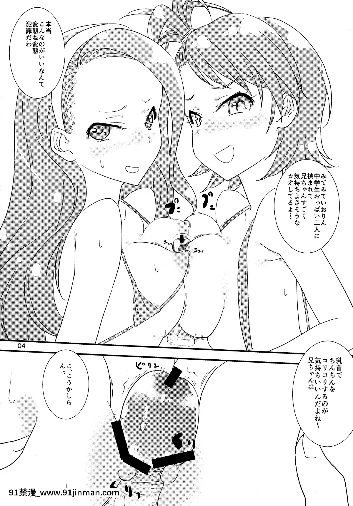 KOMA-CHICHI-ANGEL-2[minecraft h漫]