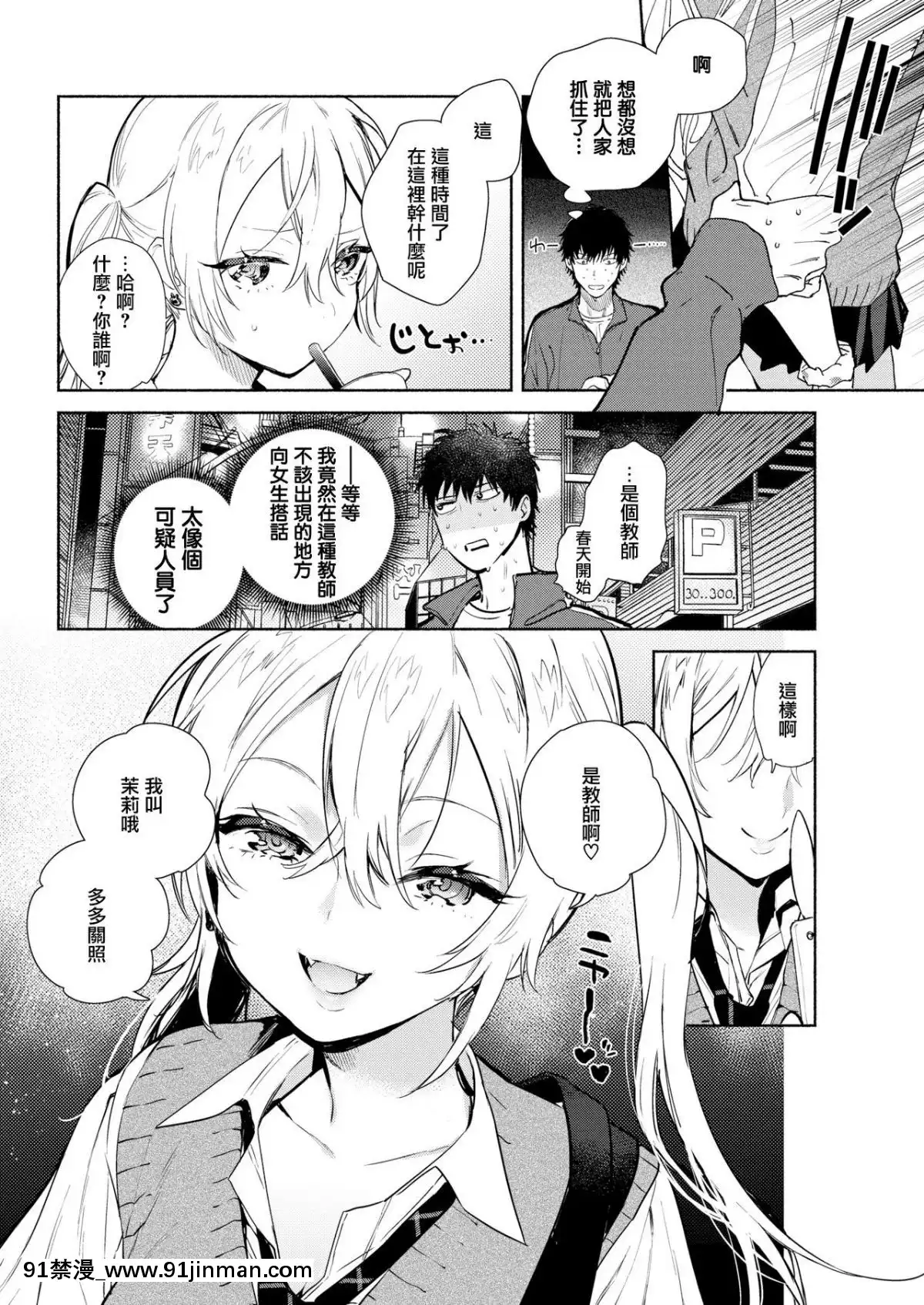 [無邪気漢化組][ユズハ]-センセイ♡-(COMIC快楽天-2019年5月號)[倪菲比多 h漫]