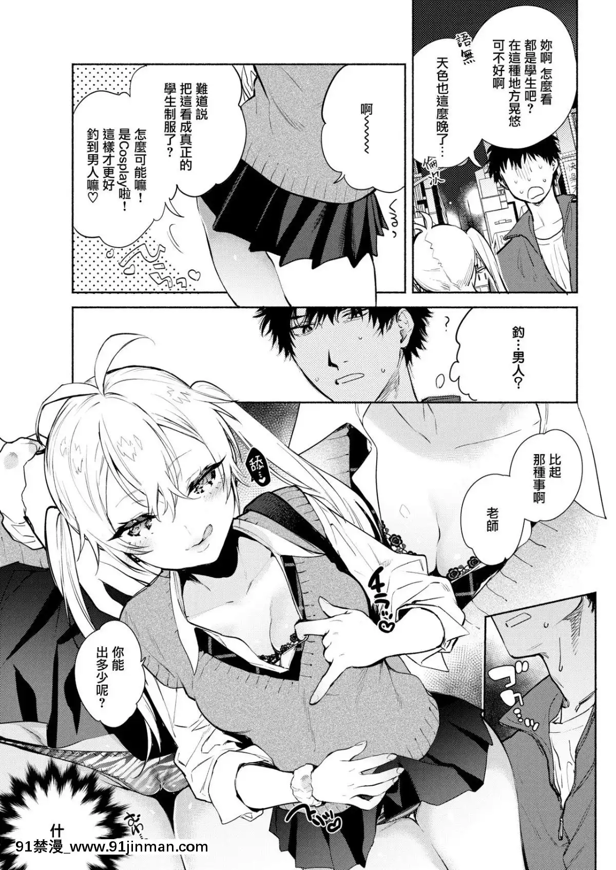 [無邪気漢化組][ユズハ]-センセイ♡-(COMIC快楽天-2019年5月號)[倪菲比多 h漫]