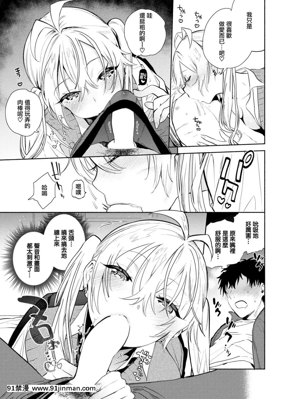 [無邪気漢化組][ユズハ]-センセイ♡-(COMIC快楽天-2019年5月號)[倪菲比多 h漫]