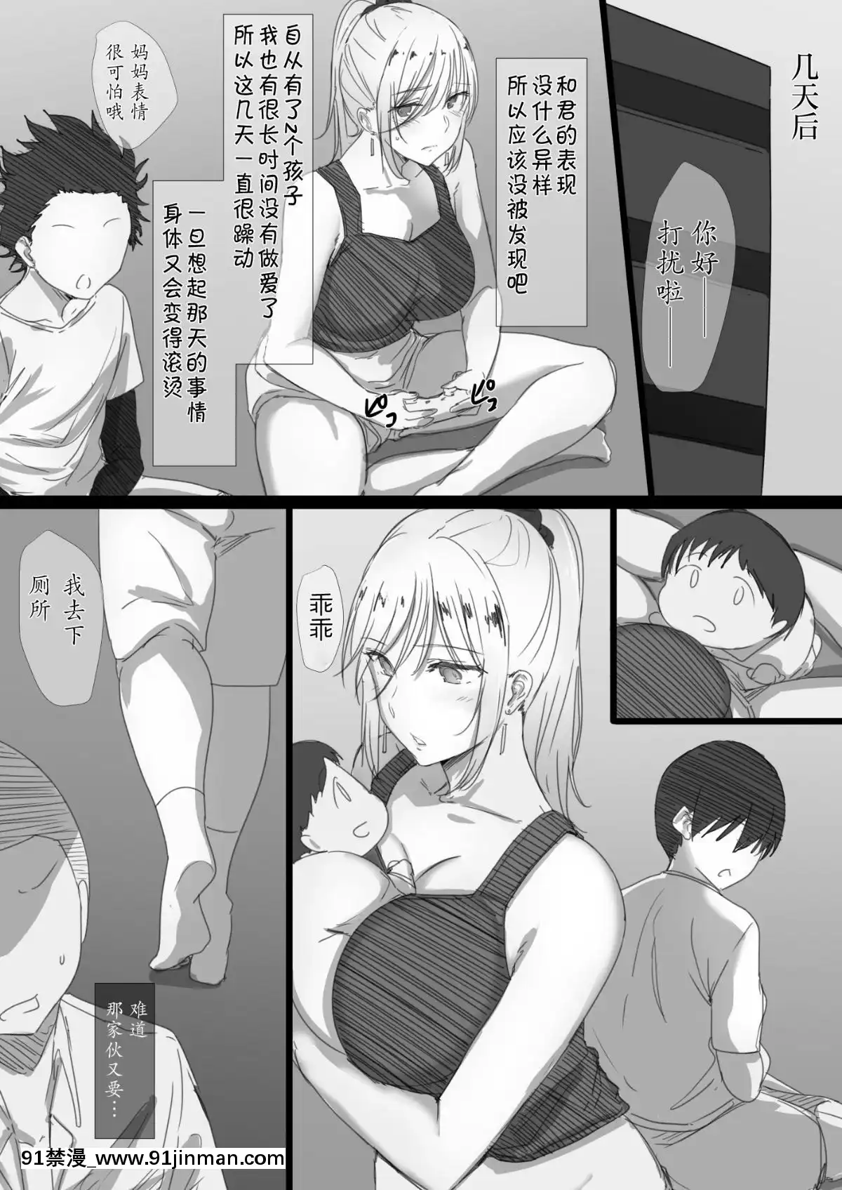 [Haripoteto] Yanmama阿姨的迷人身体 为什么我沉迷于已婚女人的性爱[色情漫画 18h]