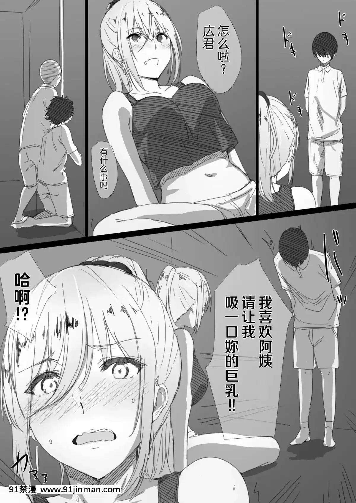 [Haripoteto] Yanmama阿姨的迷人身体 为什么我沉迷于已婚女人的性爱[色情漫画 18h]