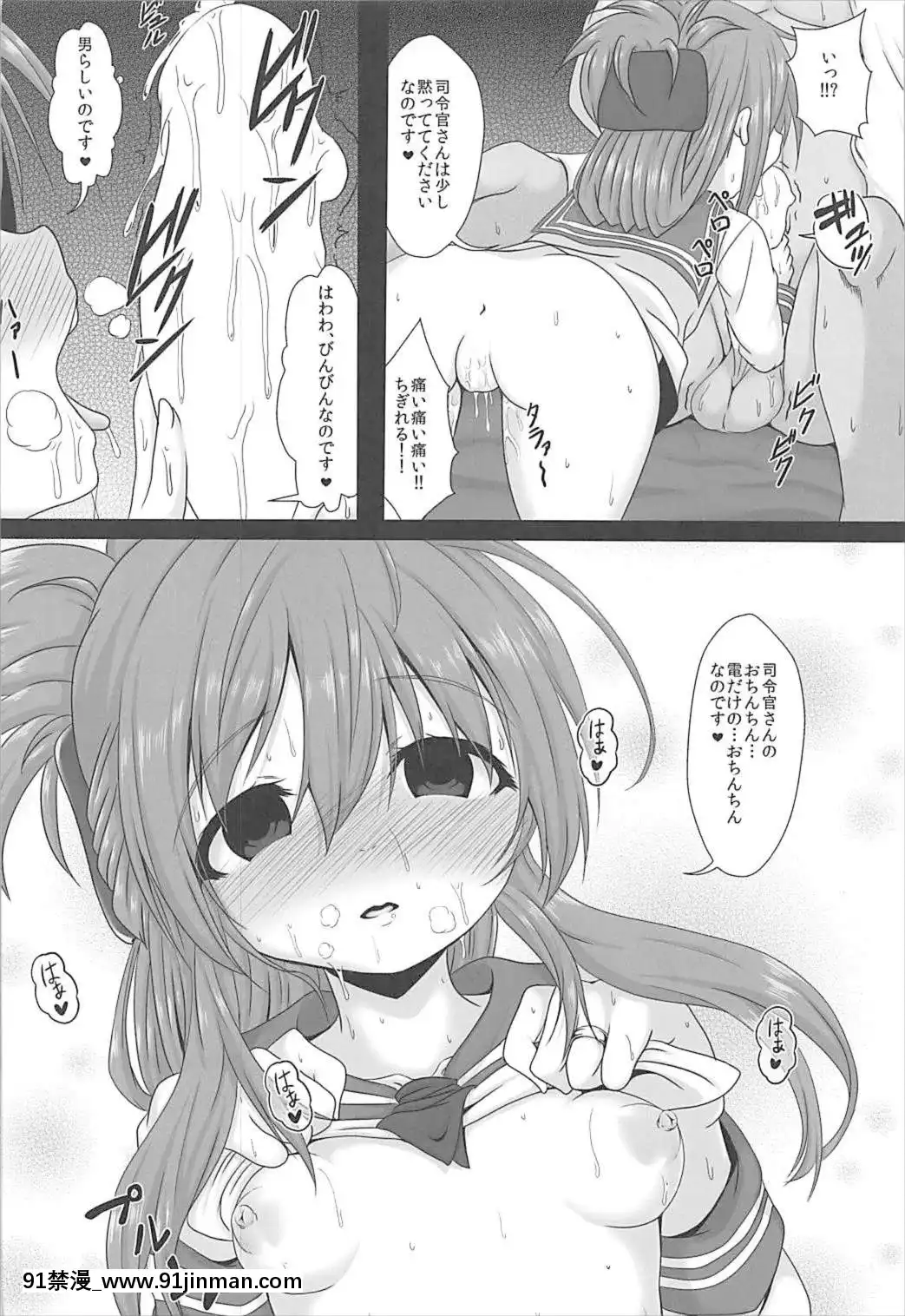 (C93)-[ブルーシャッチー-(星空ミコト)]-電ちゃんへの甘え方-(艦隊これくしょん--艦これ-)[中文 h漫]