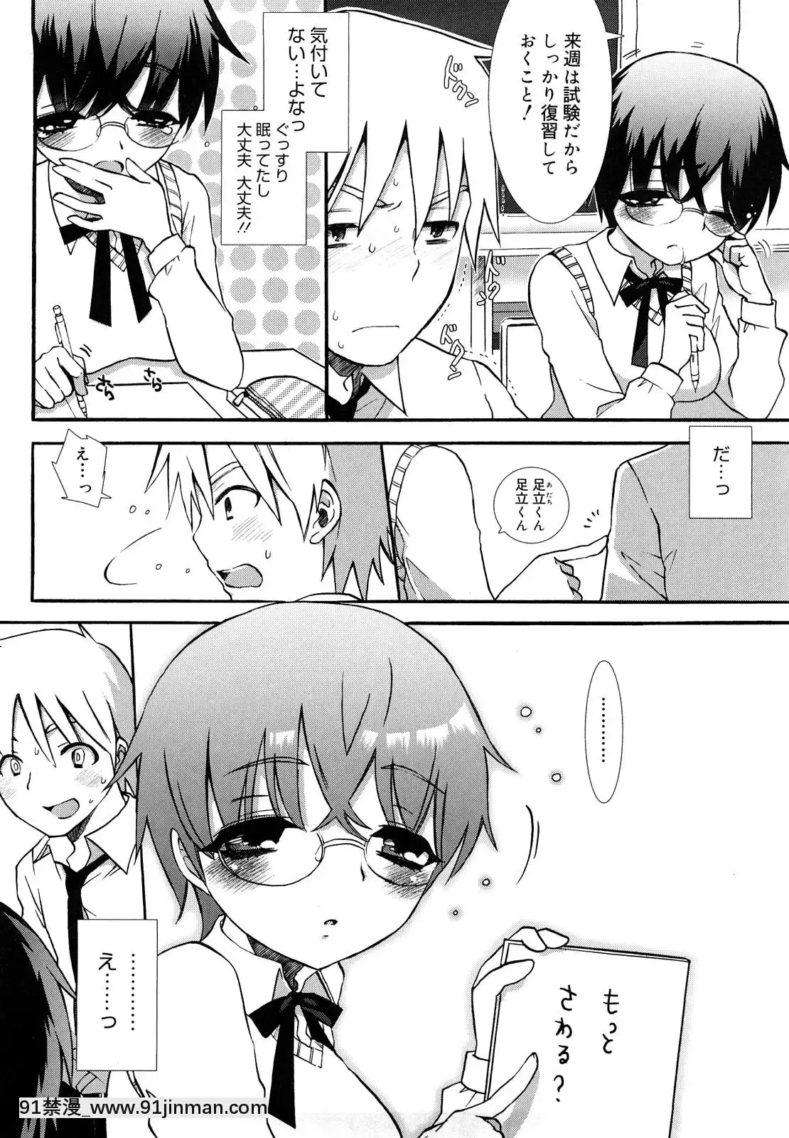 [もずや紫]-エッチなことしよ・・・♡[假小子 h漫]