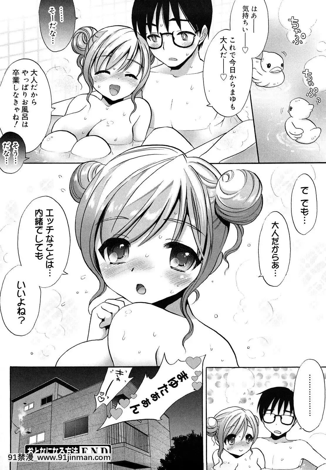 [もずや紫]-エッチなことしよ・・・♡[假小子 h漫]