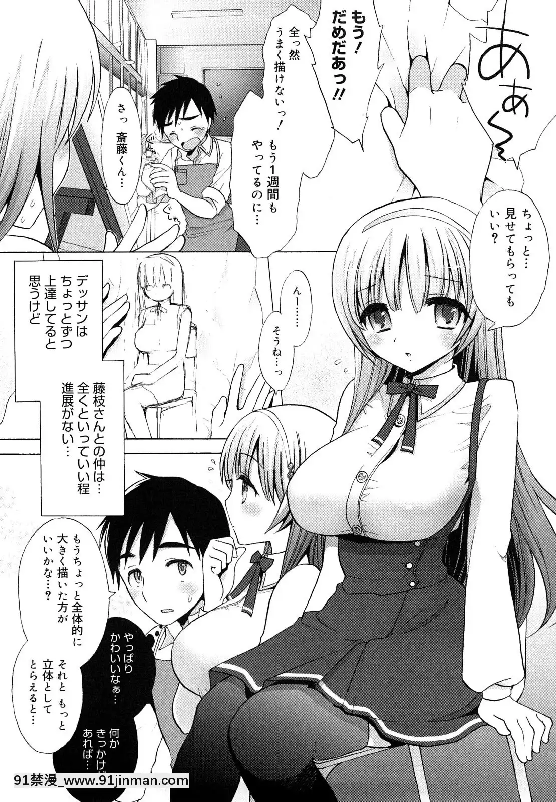 [もずや紫]-エッチなことしよ・・・♡[假小子 h漫]