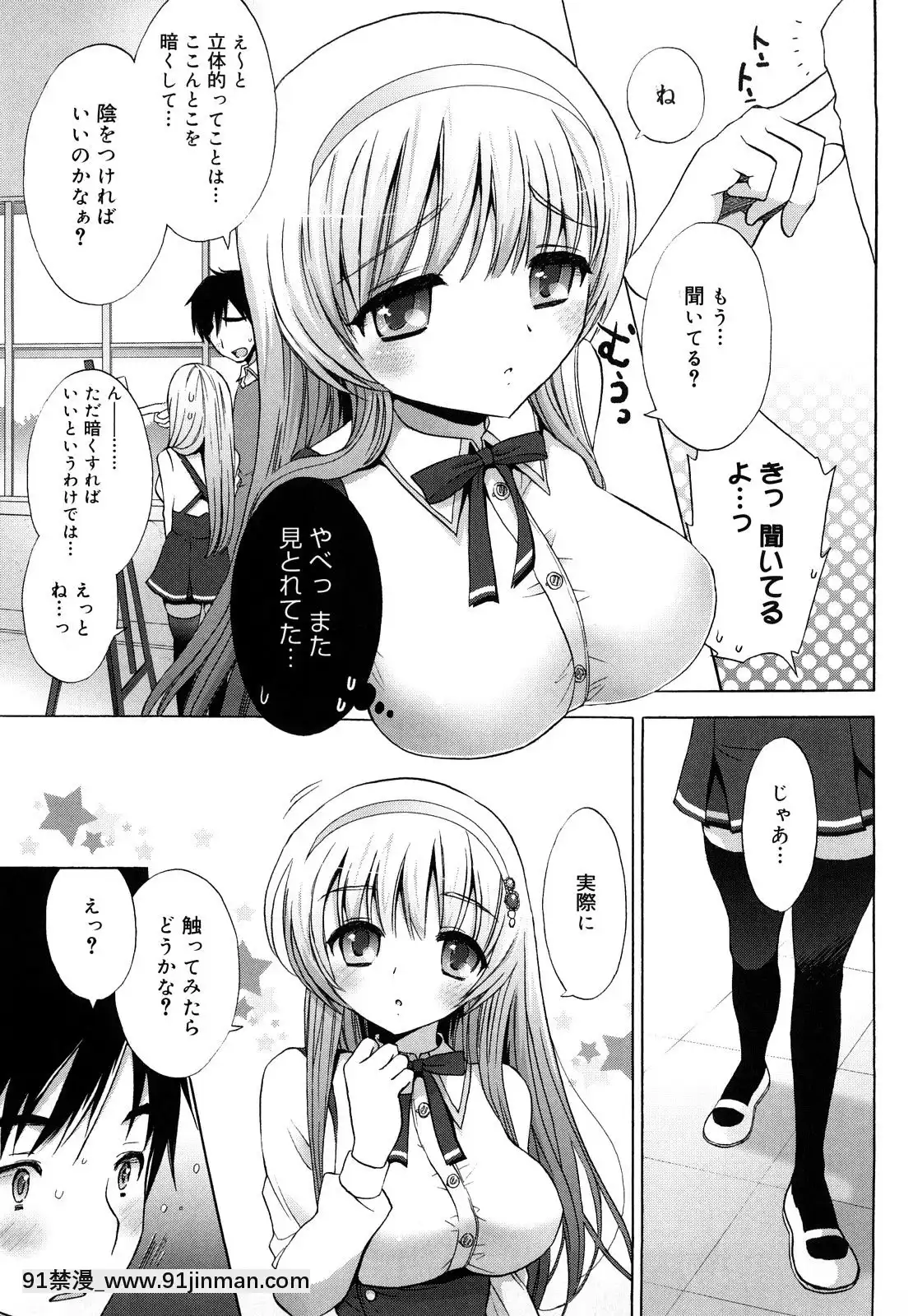 [もずや紫]-エッチなことしよ・・・♡[假小子 h漫]