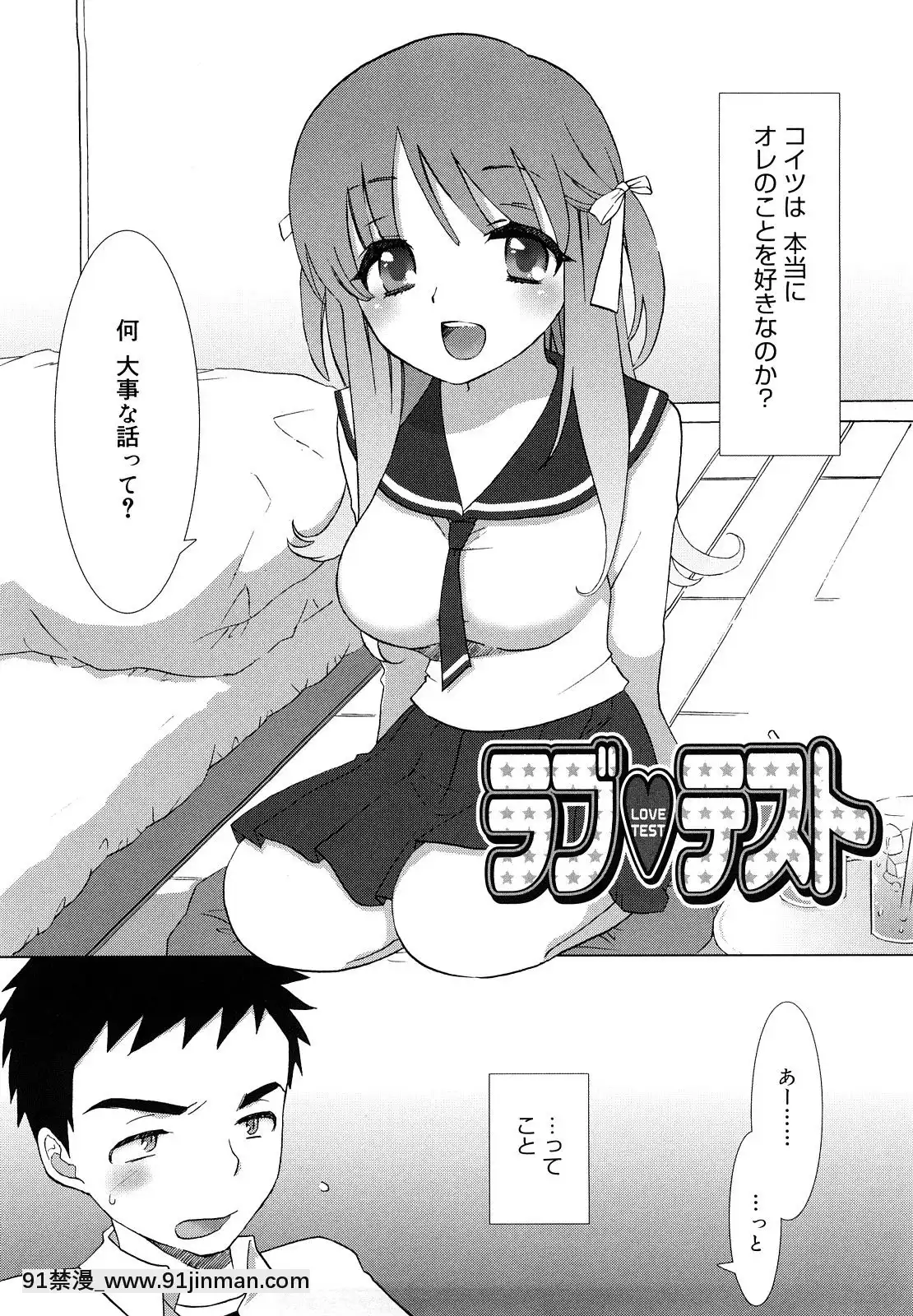 [もずや紫]-エッチなことしよ・・・♡[假小子 h漫]