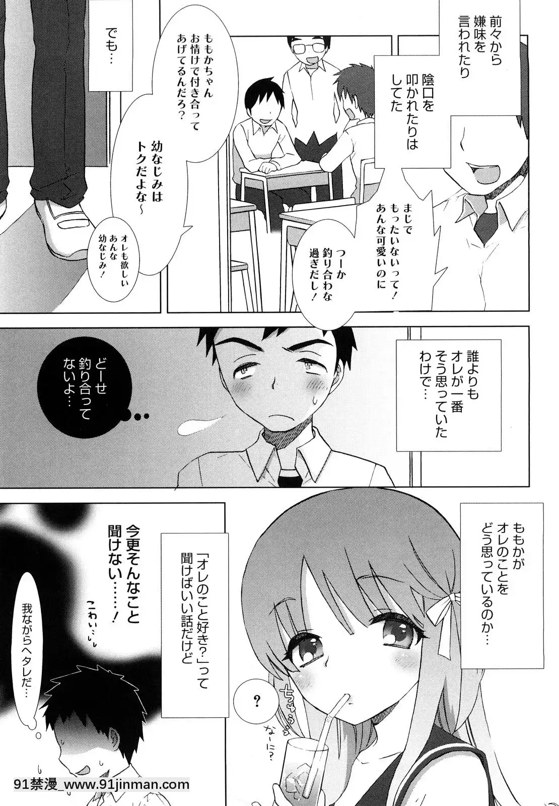 [もずや紫]-エッチなことしよ・・・♡[假小子 h漫]