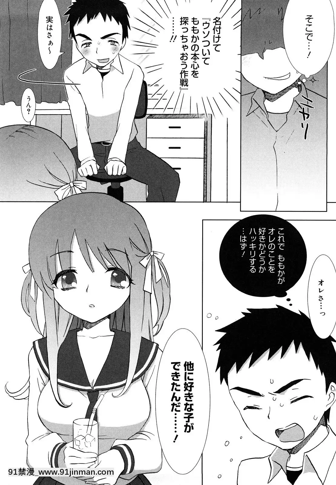 [もずや紫]-エッチなことしよ・・・♡[假小子 h漫]
