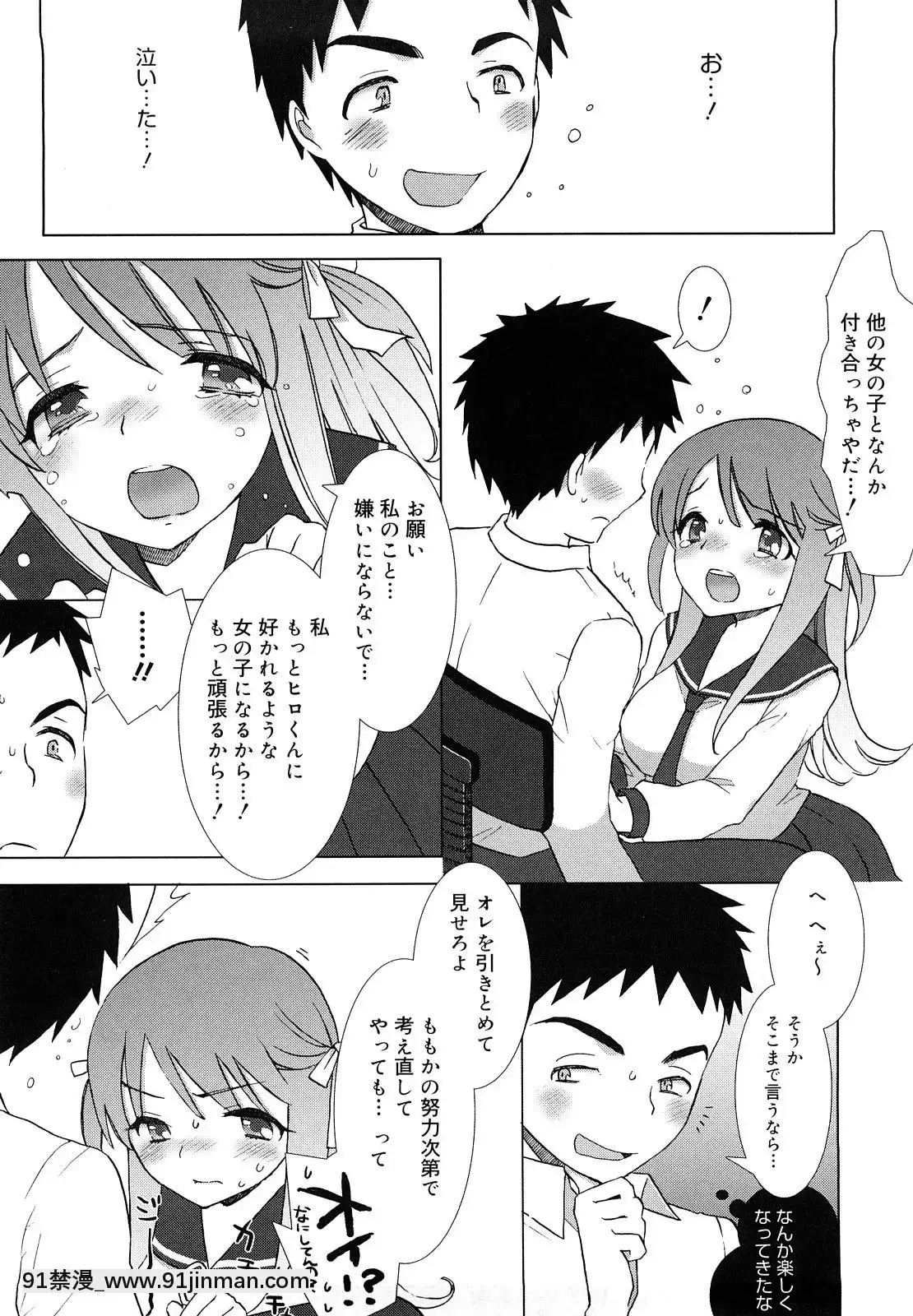 [もずや紫]-エッチなことしよ・・・♡[假小子 h漫]