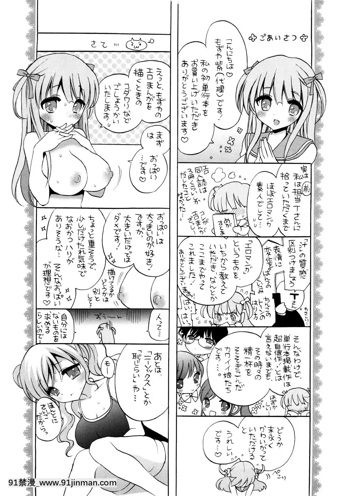 [もずや紫]-エッチなことしよ・・・♡[假小子 h漫]
