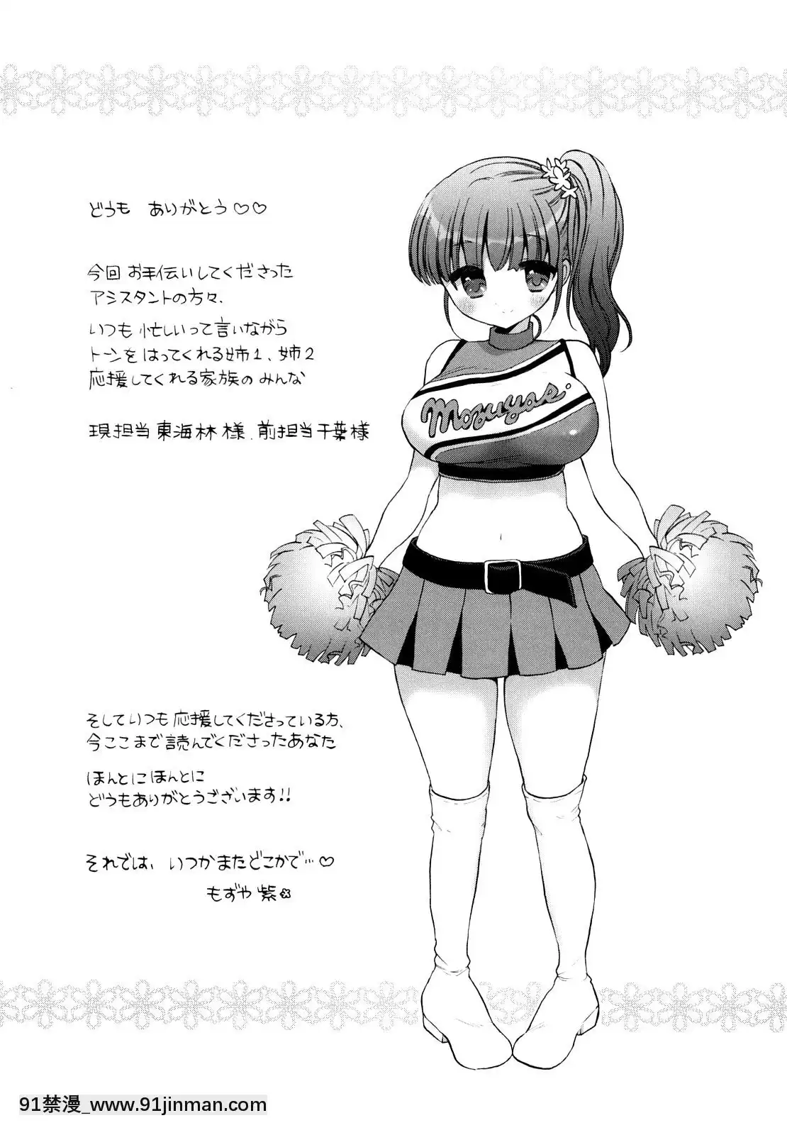 [もずや紫]-エッチなことしよ・・・♡[假小子 h漫]