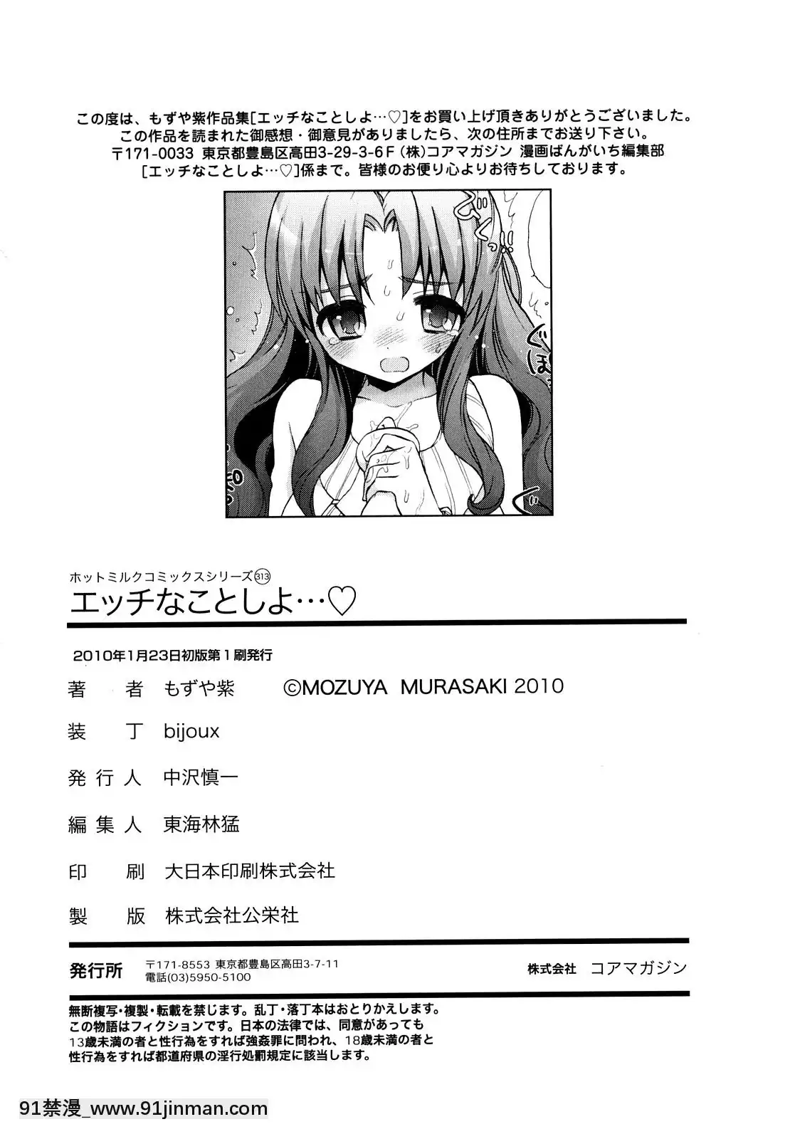 [もずや紫]-エッチなことしよ・・・♡[假小子 h漫]