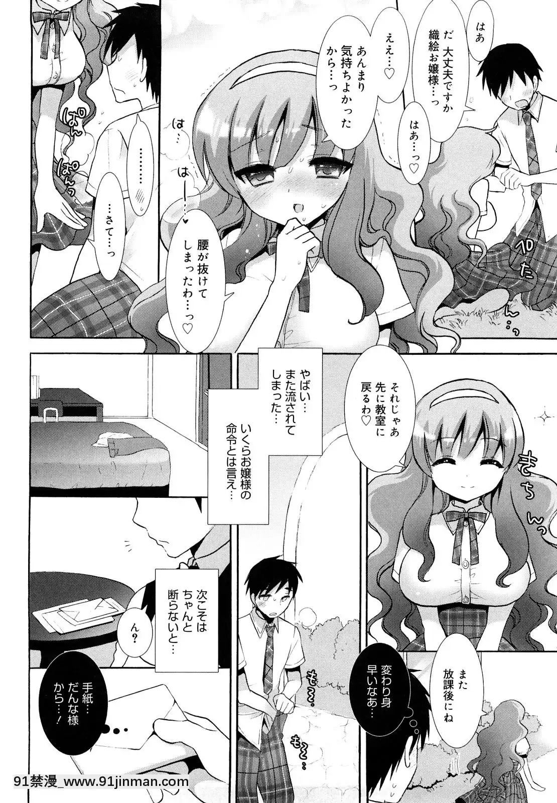[もずや紫]-エッチなことしよ・・・♡[假小子 h漫]