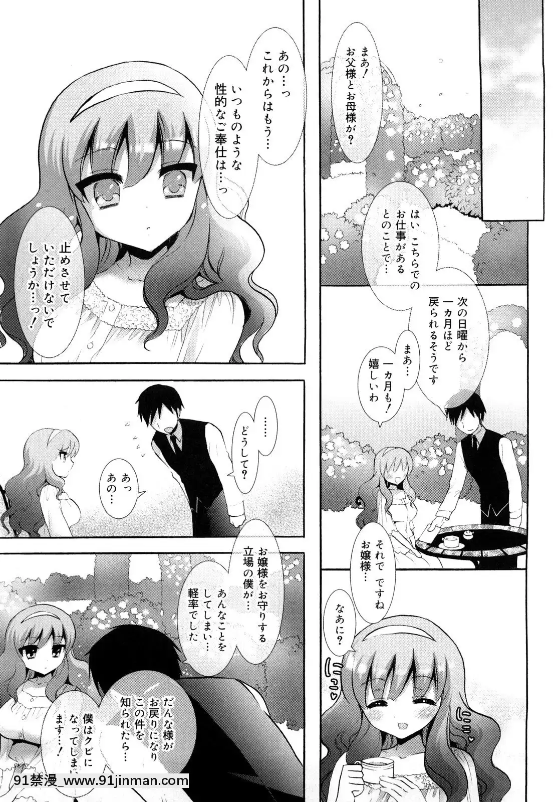 [もずや紫]-エッチなことしよ・・・♡[假小子 h漫]