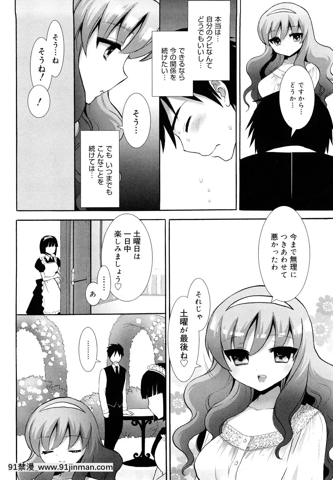 [もずや紫]-エッチなことしよ・・・♡[假小子 h漫]