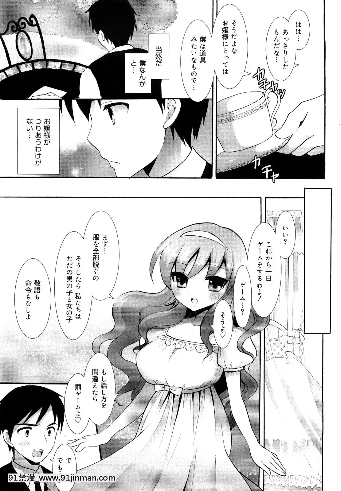 [もずや紫]-エッチなことしよ・・・♡[假小子 h漫]