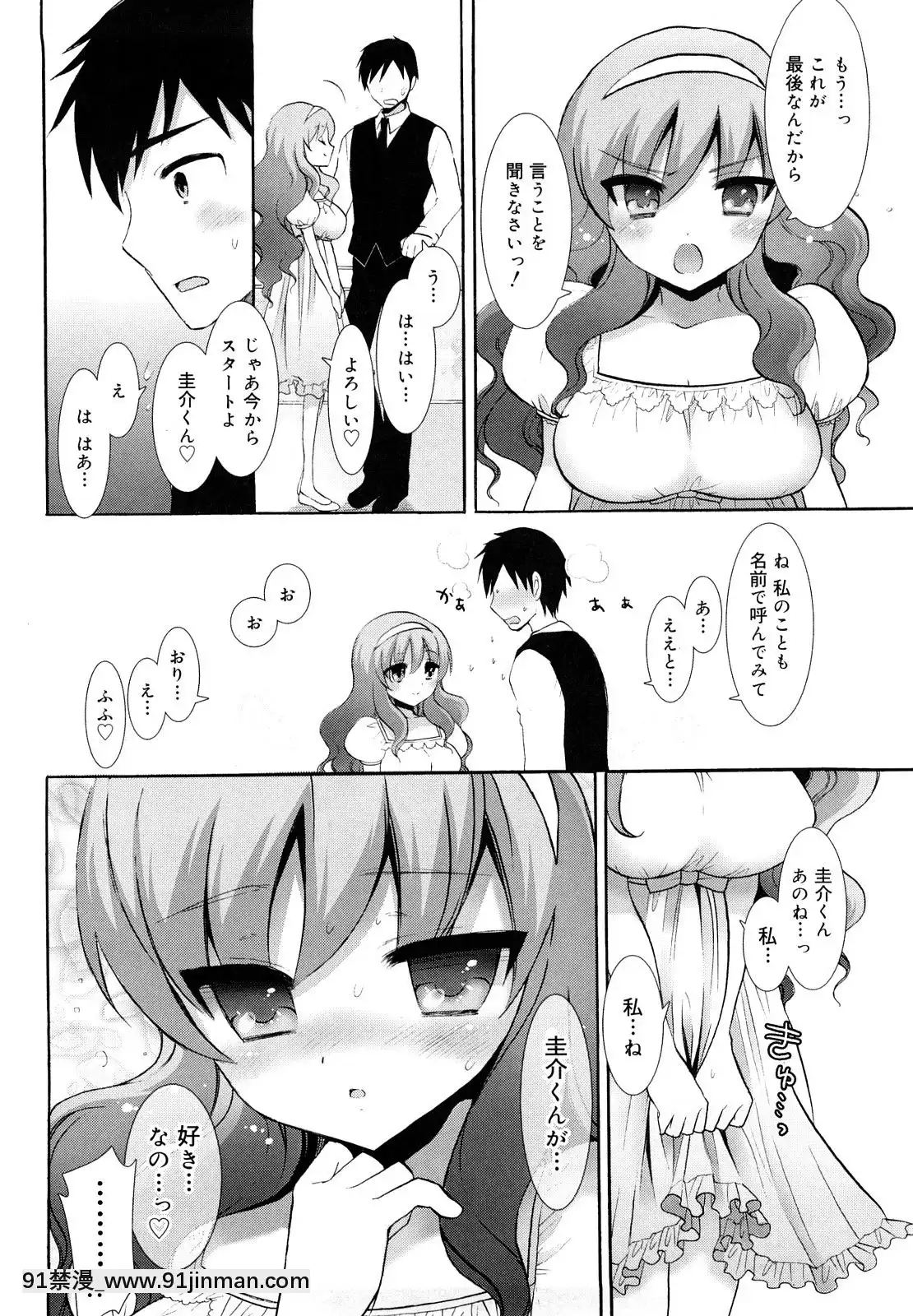 [もずや紫]-エッチなことしよ・・・♡[假小子 h漫]