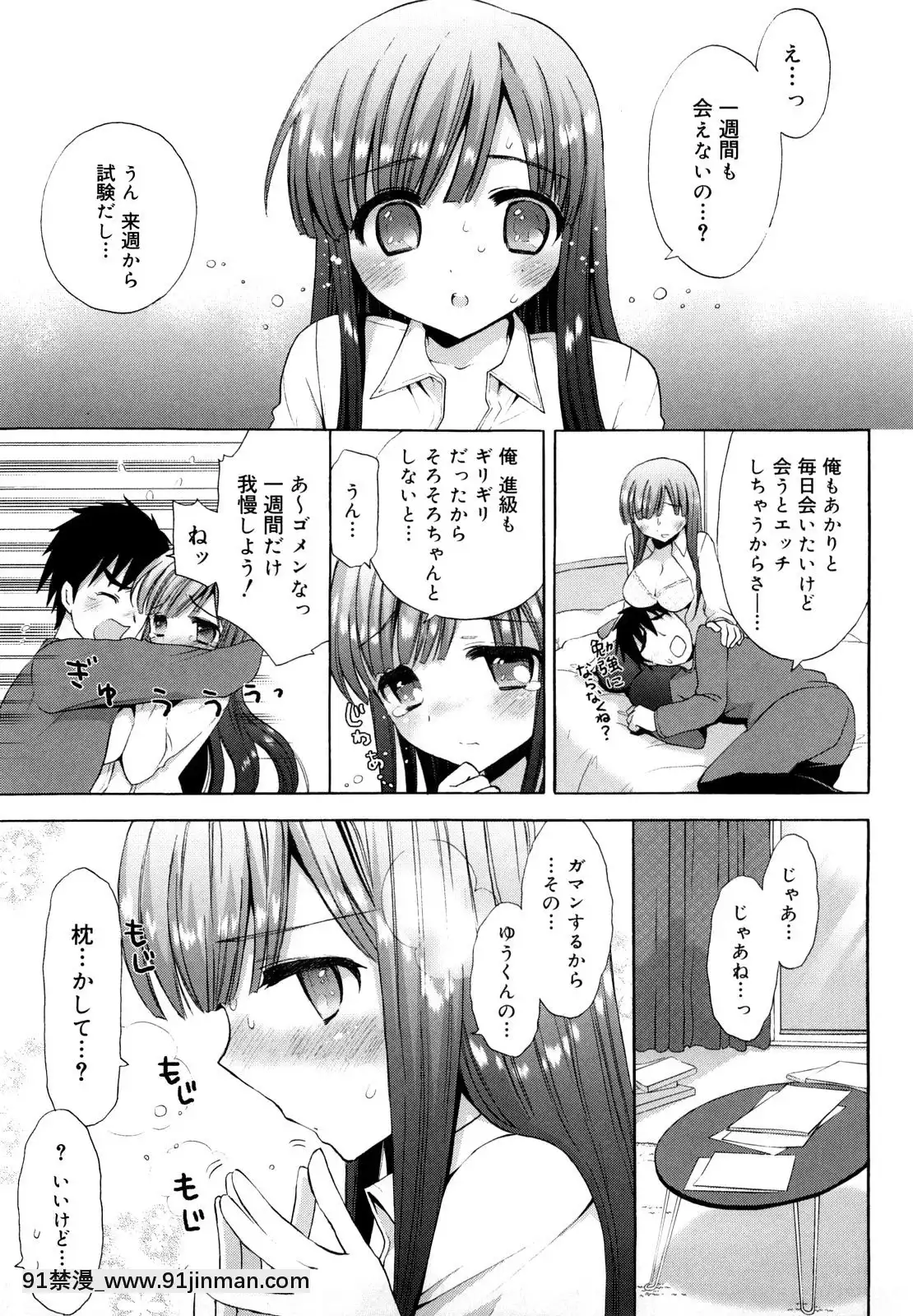 [もずや紫]-エッチなことしよ・・・♡[假小子 h漫]
