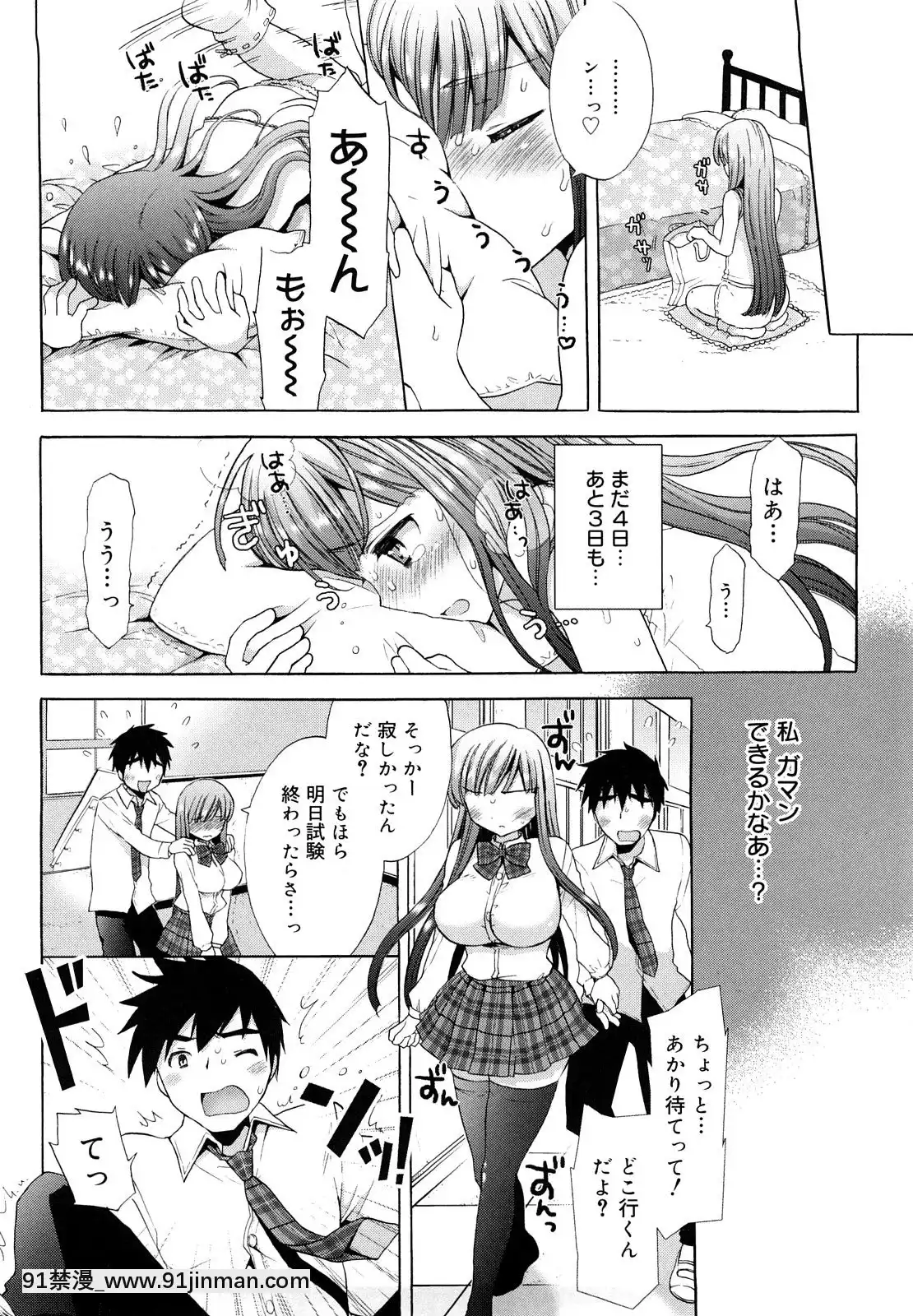 [もずや紫]-エッチなことしよ・・・♡[假小子 h漫]