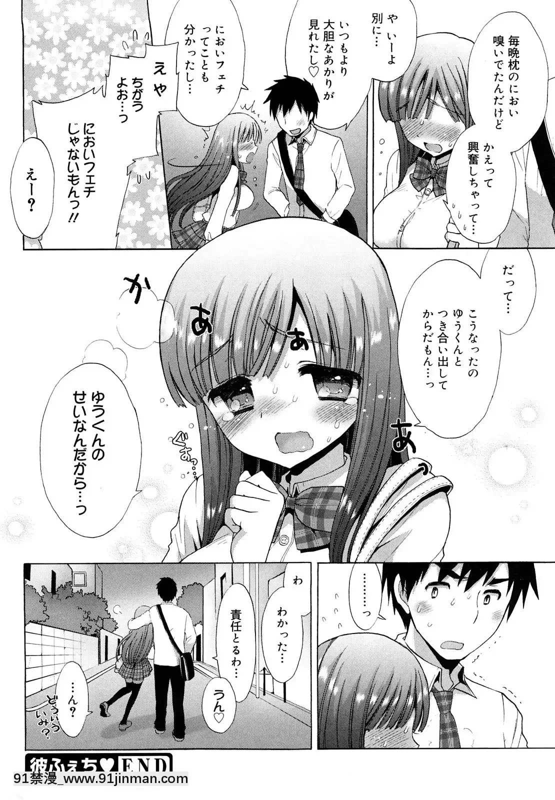 [もずや紫]-エッチなことしよ・・・♡[假小子 h漫]